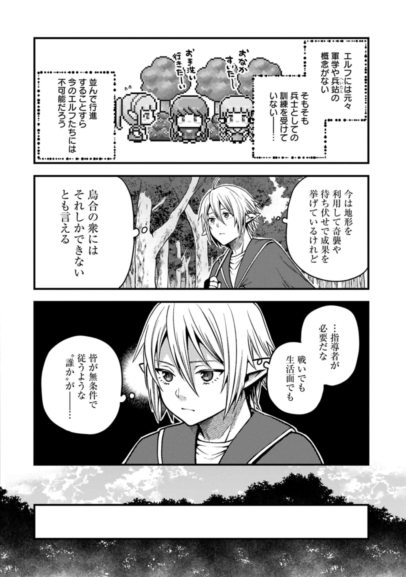 転生してハイエルフになりましたが、スローライフは120年で飽きました 第54話 - 18