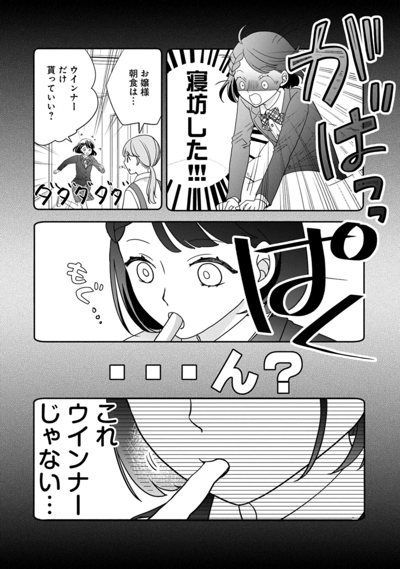 お出かけ先は異世界ですか？～身体は５歳・頭脳は16歳の“なんちゃって幼女”、美ケメン達に愛されちゅう!?～ 第15話 - 2