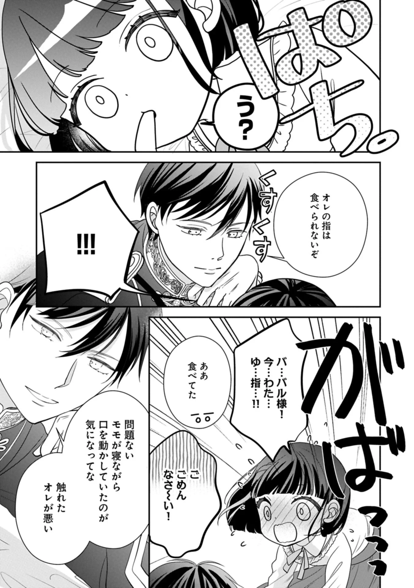 お出かけ先は異世界ですか？～身体は５歳・頭脳は16歳の“なんちゃって幼女”、美ケメン達に愛されちゅう!?～ 第15話 - 3