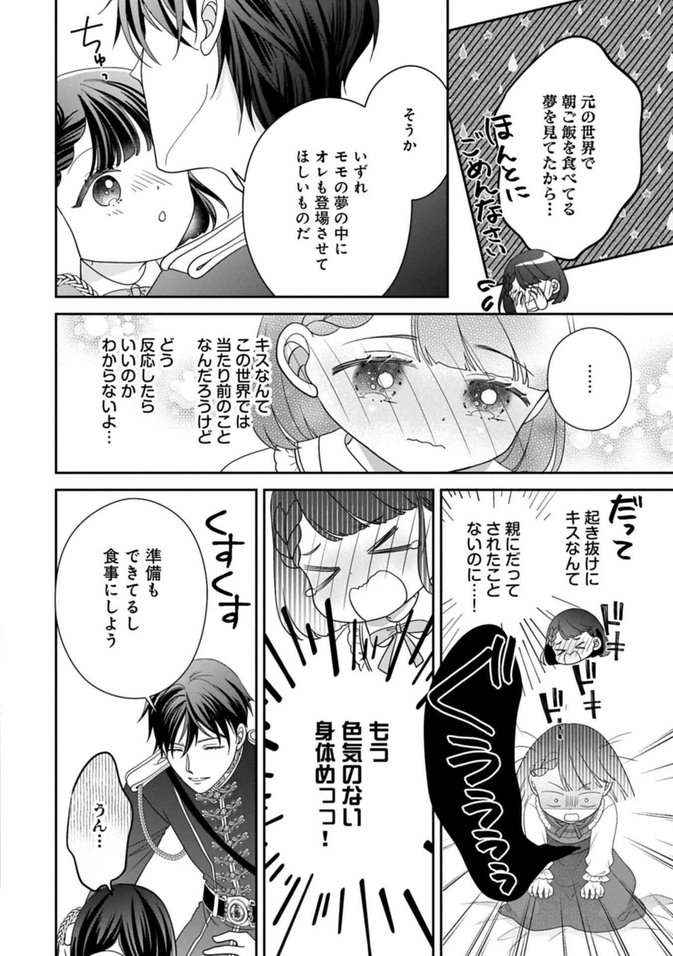 お出かけ先は異世界ですか？～身体は５歳・頭脳は16歳の“なんちゃって幼女”、美ケメン達に愛されちゅう!?～ 第15話 - 4