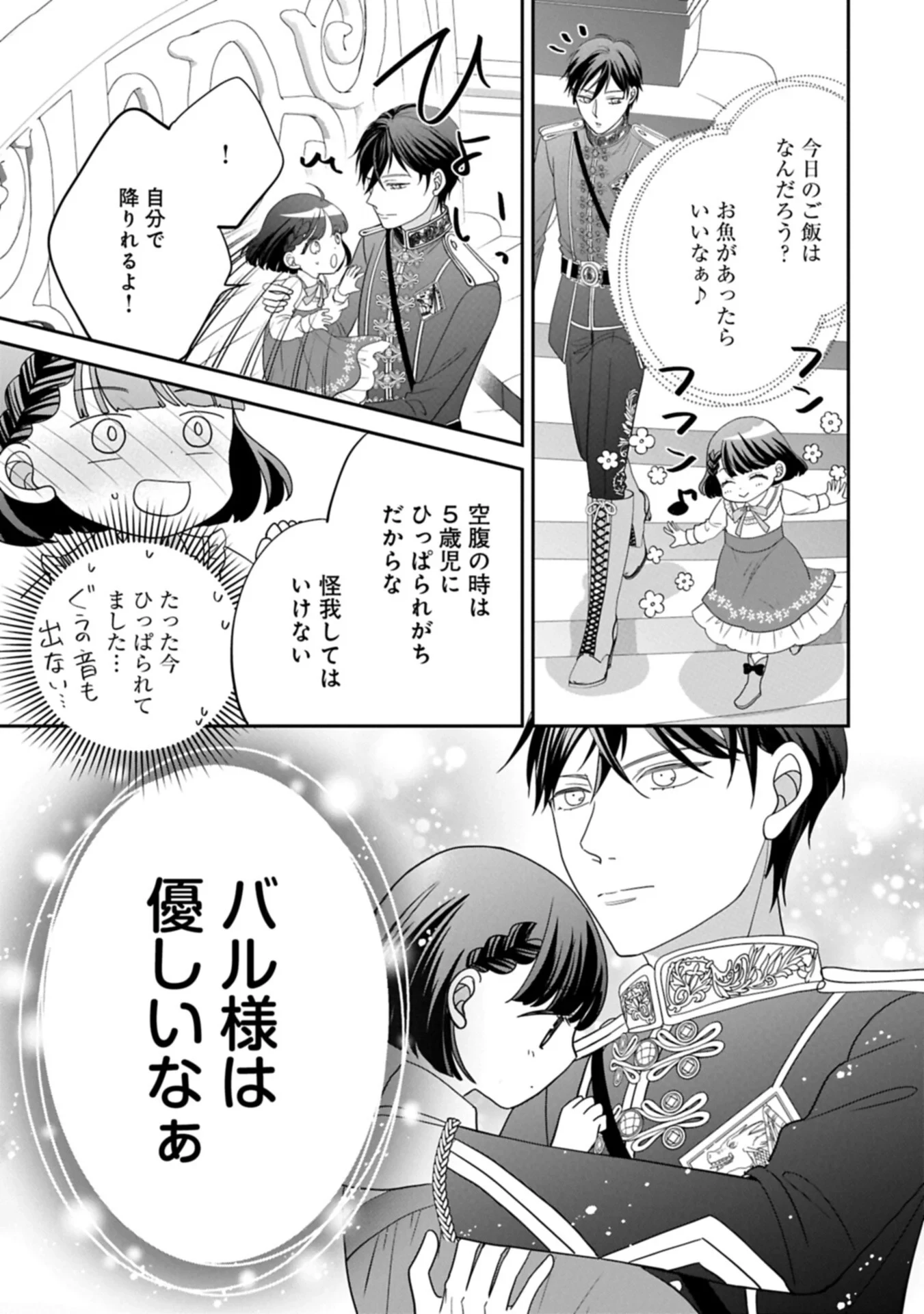 お出かけ先は異世界ですか？～身体は５歳・頭脳は16歳の“なんちゃって幼女”、美ケメン達に愛されちゅう!?～ 第15話 - 5