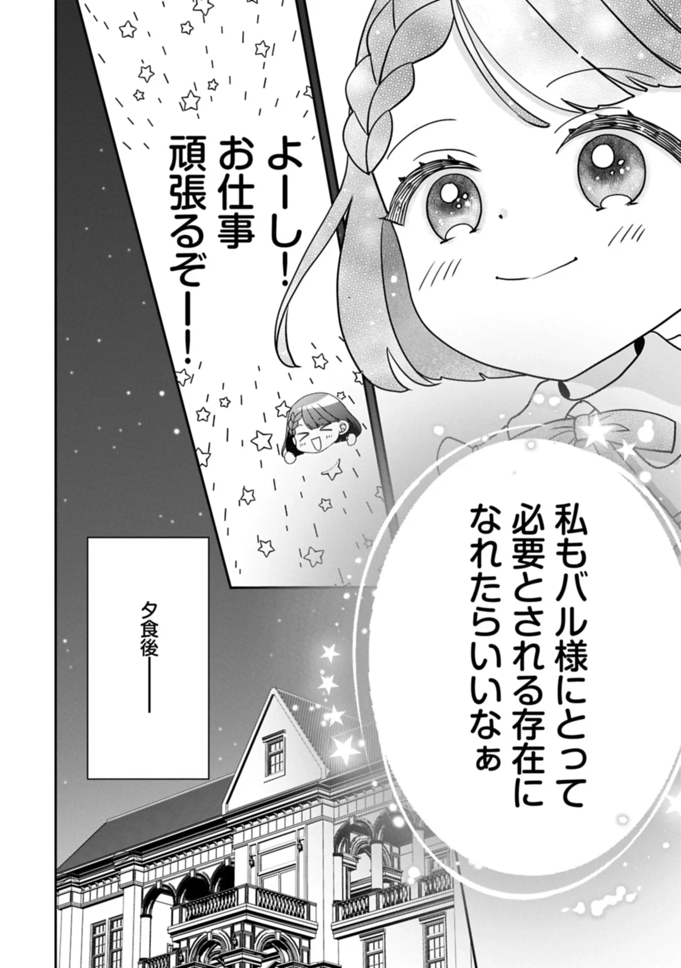 お出かけ先は異世界ですか？～身体は５歳・頭脳は16歳の“なんちゃって幼女”、美ケメン達に愛されちゅう!?～ 第15話 - 6