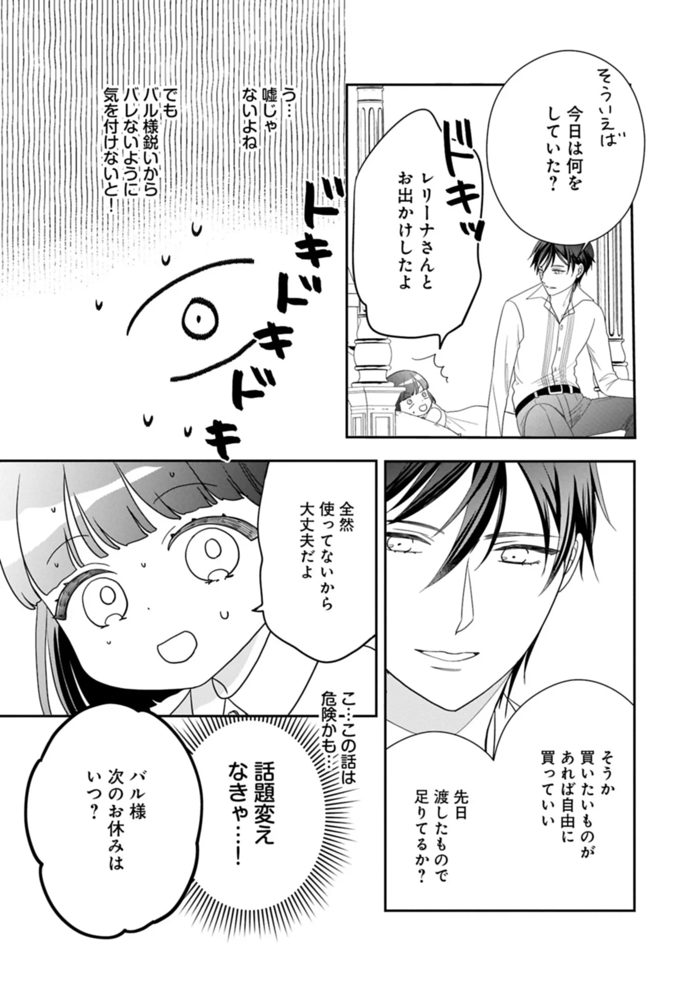 お出かけ先は異世界ですか？～身体は５歳・頭脳は16歳の“なんちゃって幼女”、美ケメン達に愛されちゅう!?～ 第15話 - 7