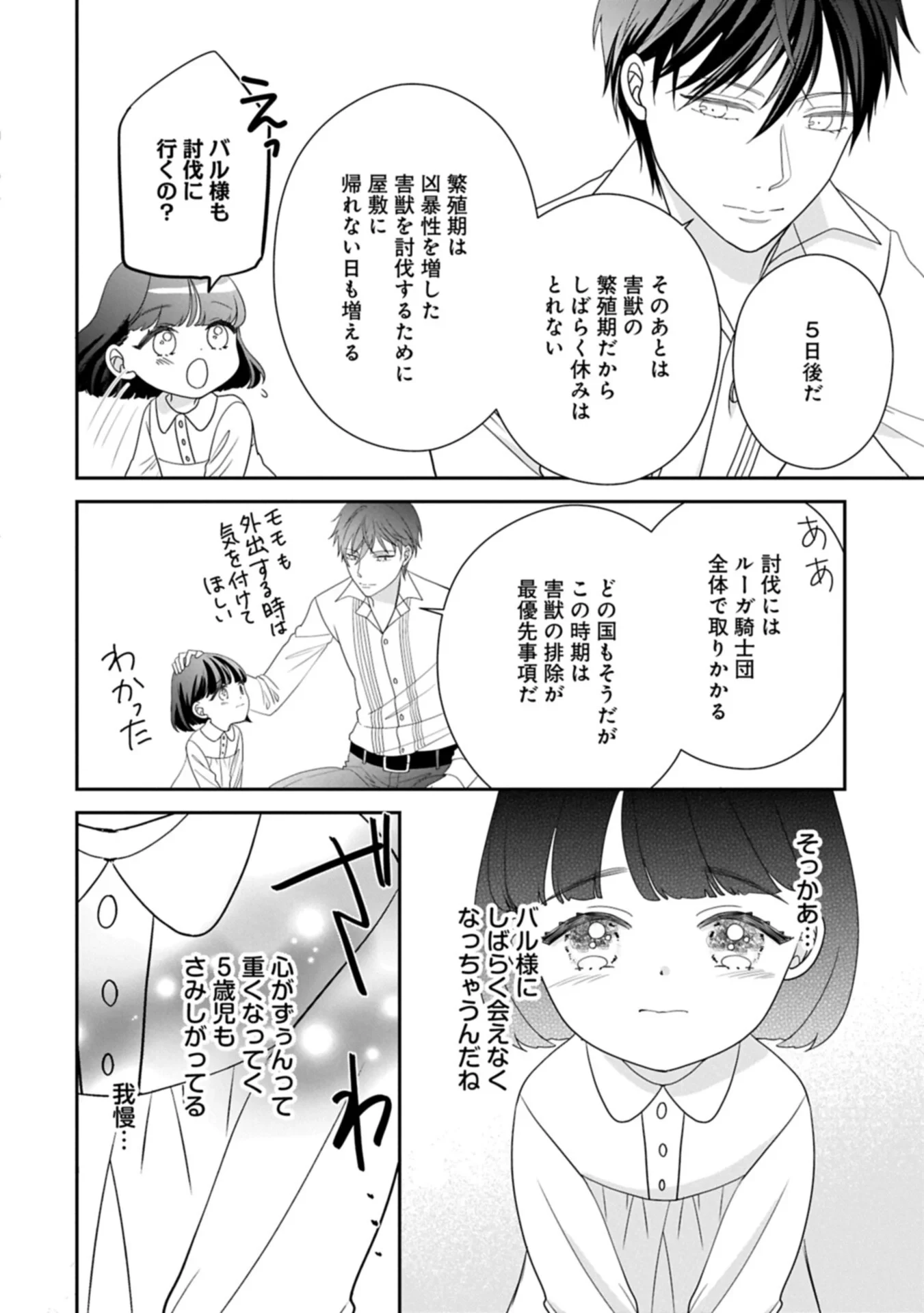 お出かけ先は異世界ですか？～身体は５歳・頭脳は16歳の“なんちゃって幼女”、美ケメン達に愛されちゅう!?～ 第15話 - 8