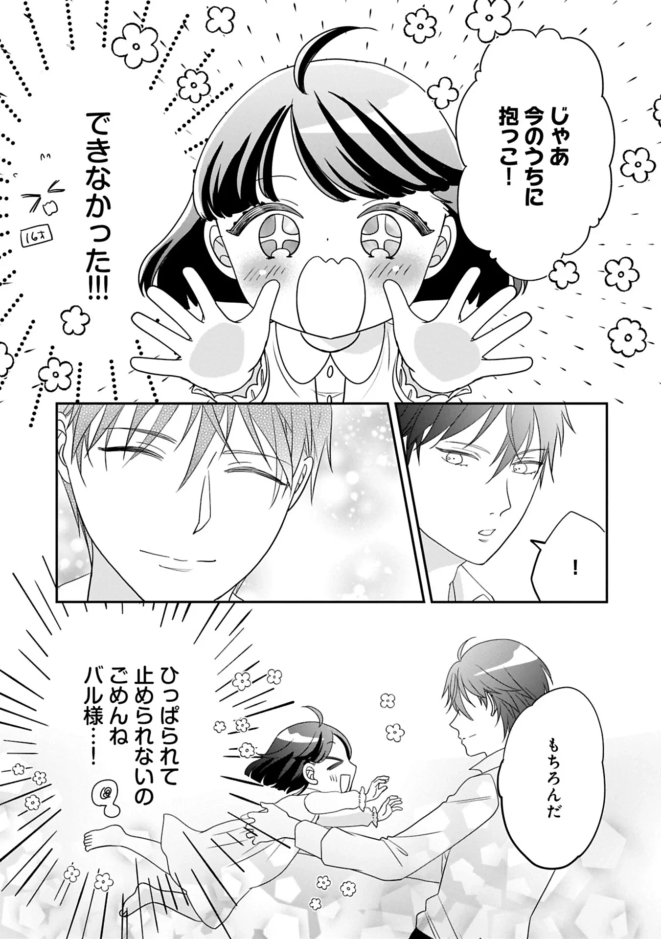 お出かけ先は異世界ですか？～身体は５歳・頭脳は16歳の“なんちゃって幼女”、美ケメン達に愛されちゅう!?～ 第15話 - 9