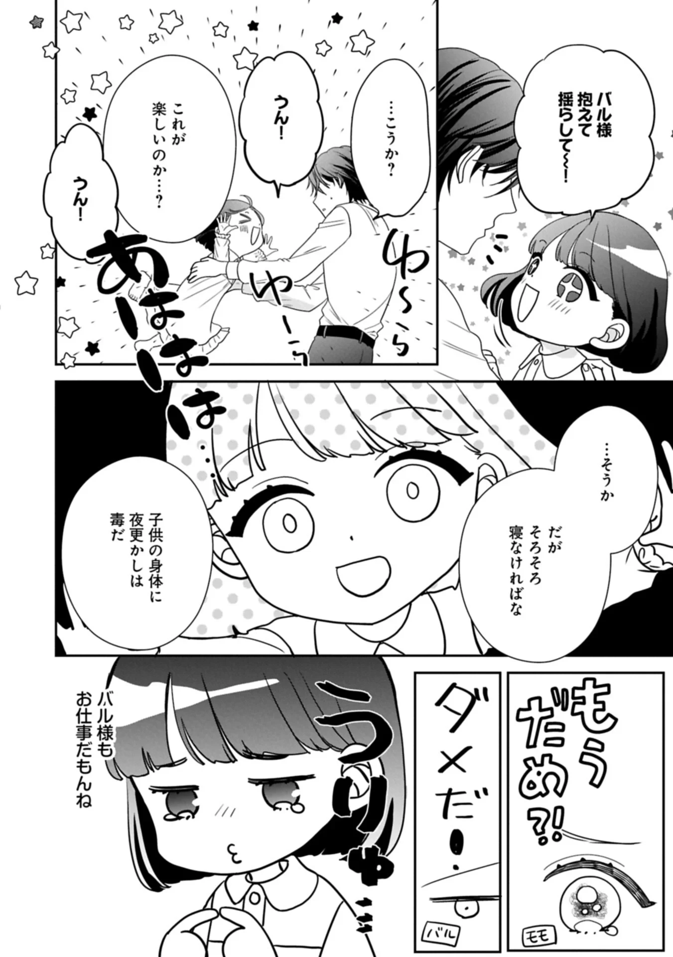 お出かけ先は異世界ですか？～身体は５歳・頭脳は16歳の“なんちゃって幼女”、美ケメン達に愛されちゅう!?～ 第15話 - 10