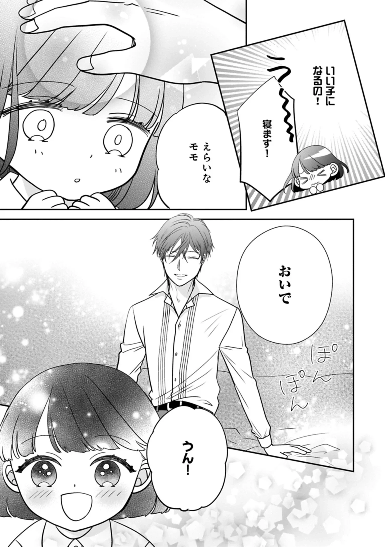 お出かけ先は異世界ですか？～身体は５歳・頭脳は16歳の“なんちゃって幼女”、美ケメン達に愛されちゅう!?～ 第15話 - 11