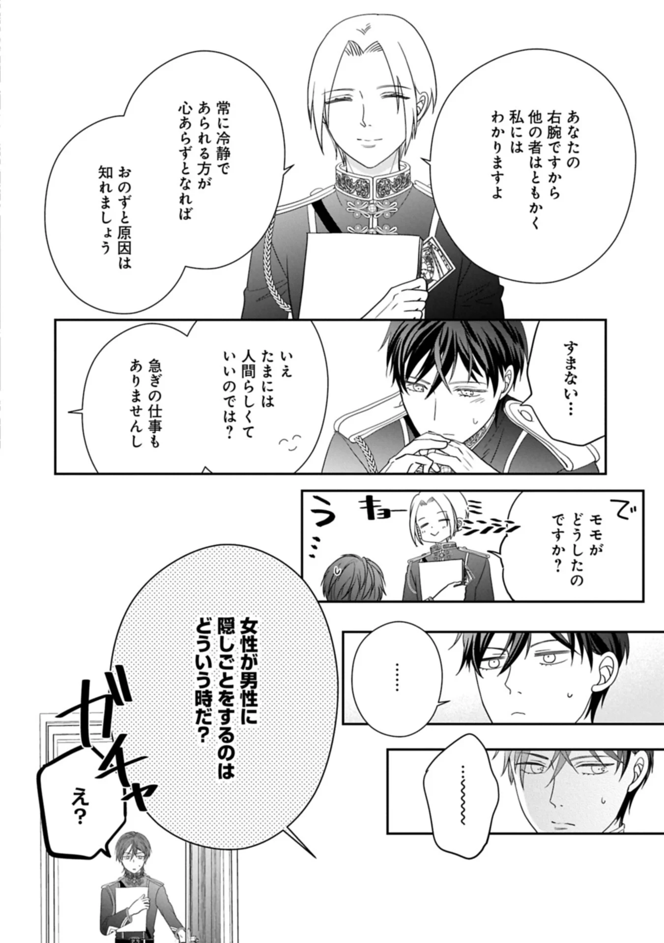 お出かけ先は異世界ですか？～身体は５歳・頭脳は16歳の“なんちゃって幼女”、美ケメン達に愛されちゅう!?～ 第15話 - 14
