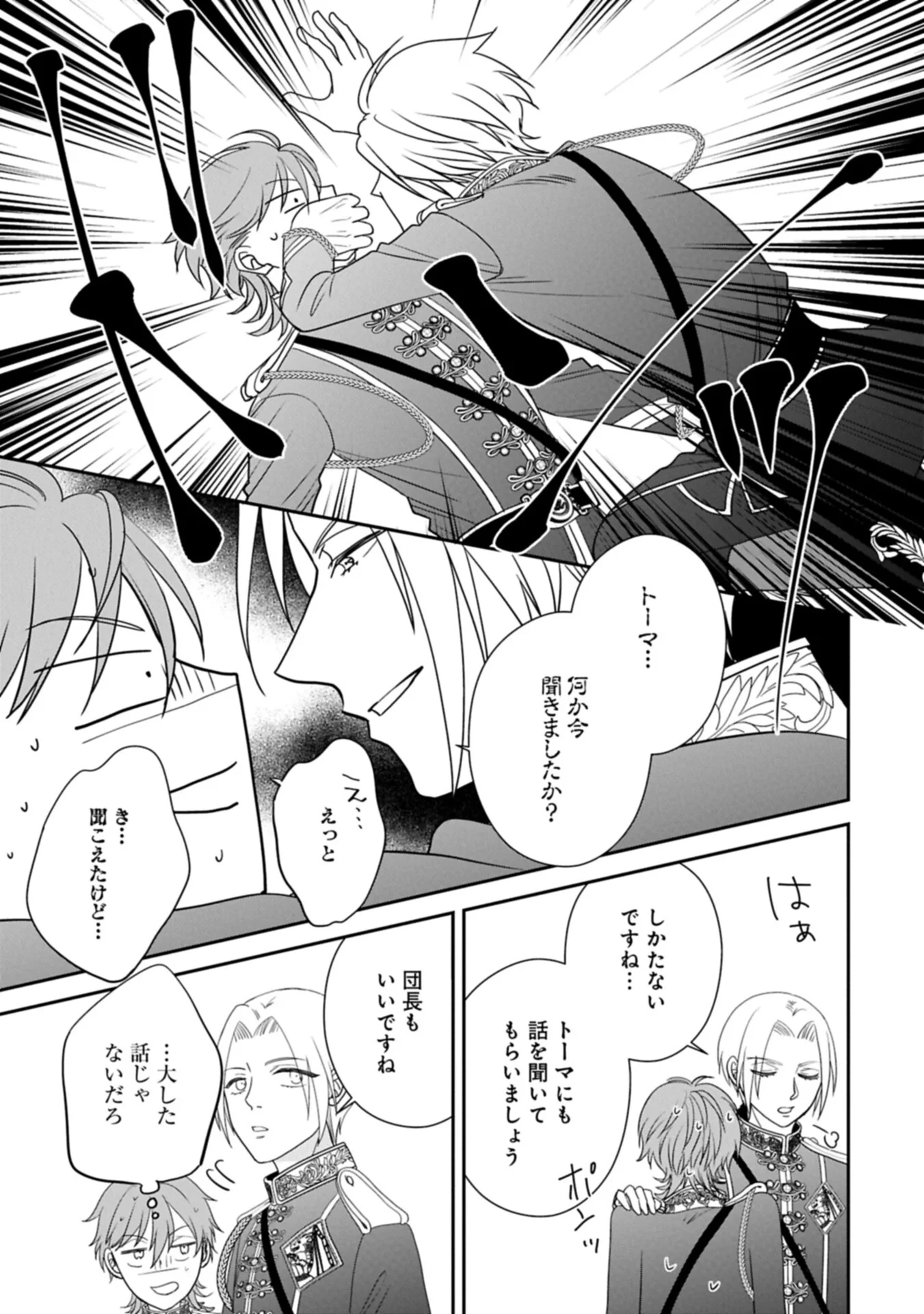 お出かけ先は異世界ですか？～身体は５歳・頭脳は16歳の“なんちゃって幼女”、美ケメン達に愛されちゅう!?～ 第15話 - 15