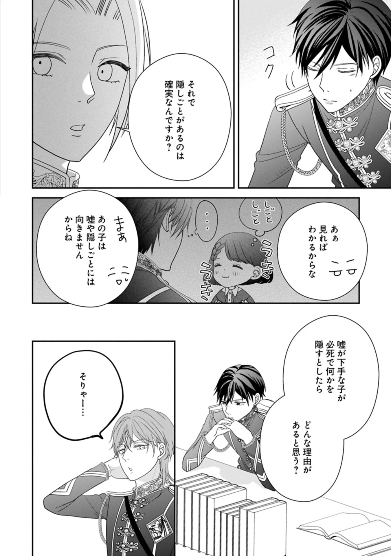 お出かけ先は異世界ですか？～身体は５歳・頭脳は16歳の“なんちゃって幼女”、美ケメン達に愛されちゅう!?～ 第15話 - 16