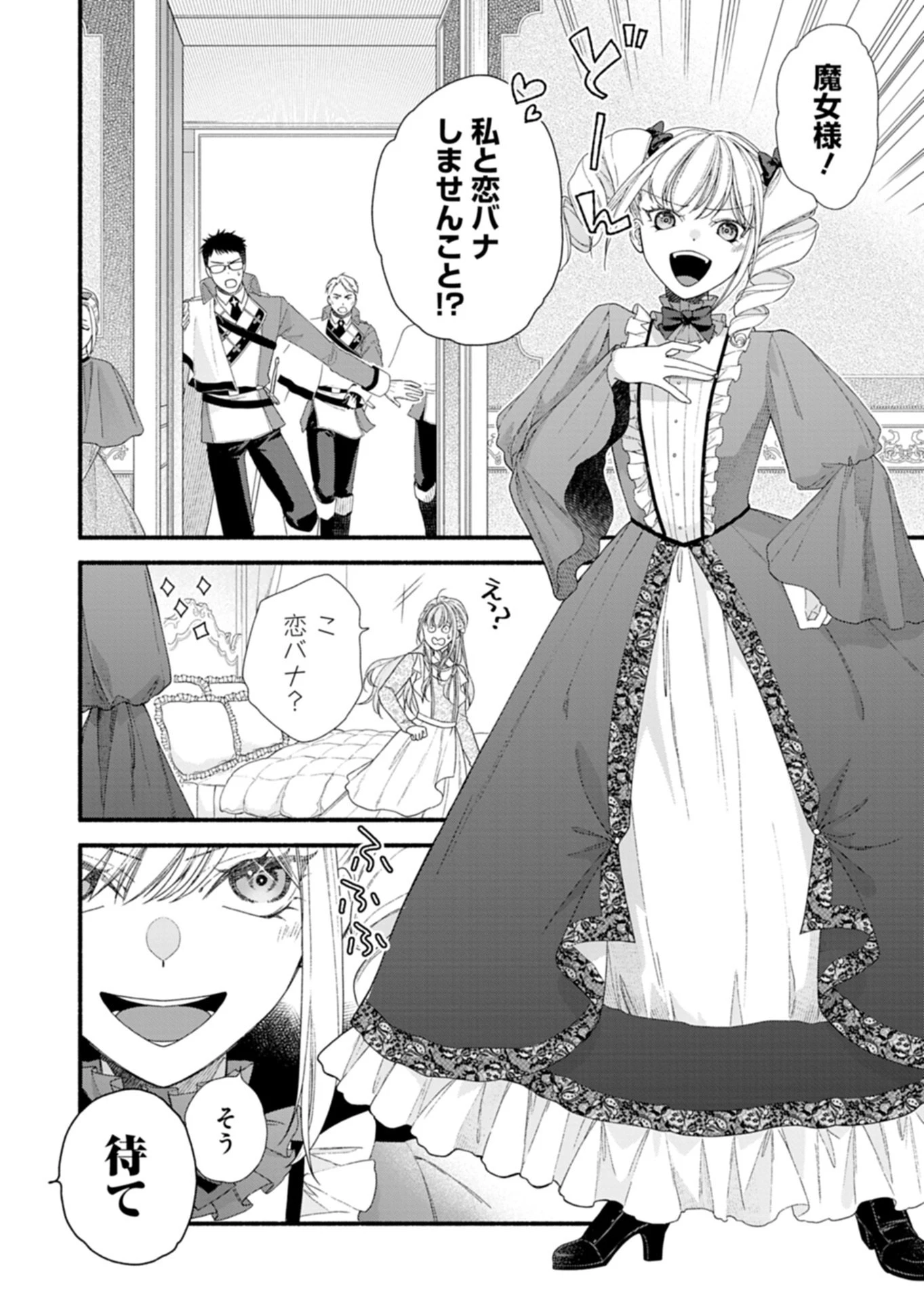 元公爵令嬢フェリシアは前を向く ～婚約者がお姉様に恋してしまったので、500年後の世界で幸せになります～ 第8話 - 2