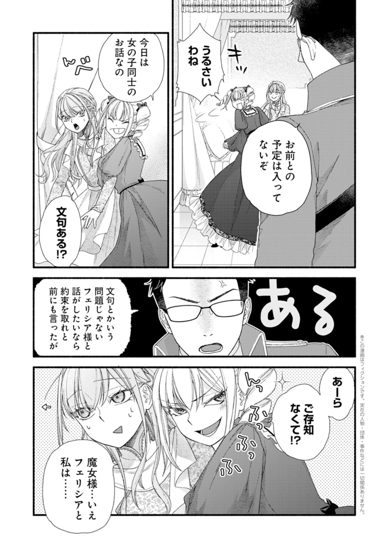 元公爵令嬢フェリシアは前を向く ～婚約者がお姉様に恋してしまったので、500年後の世界で幸せになります～ 第8話 - 3