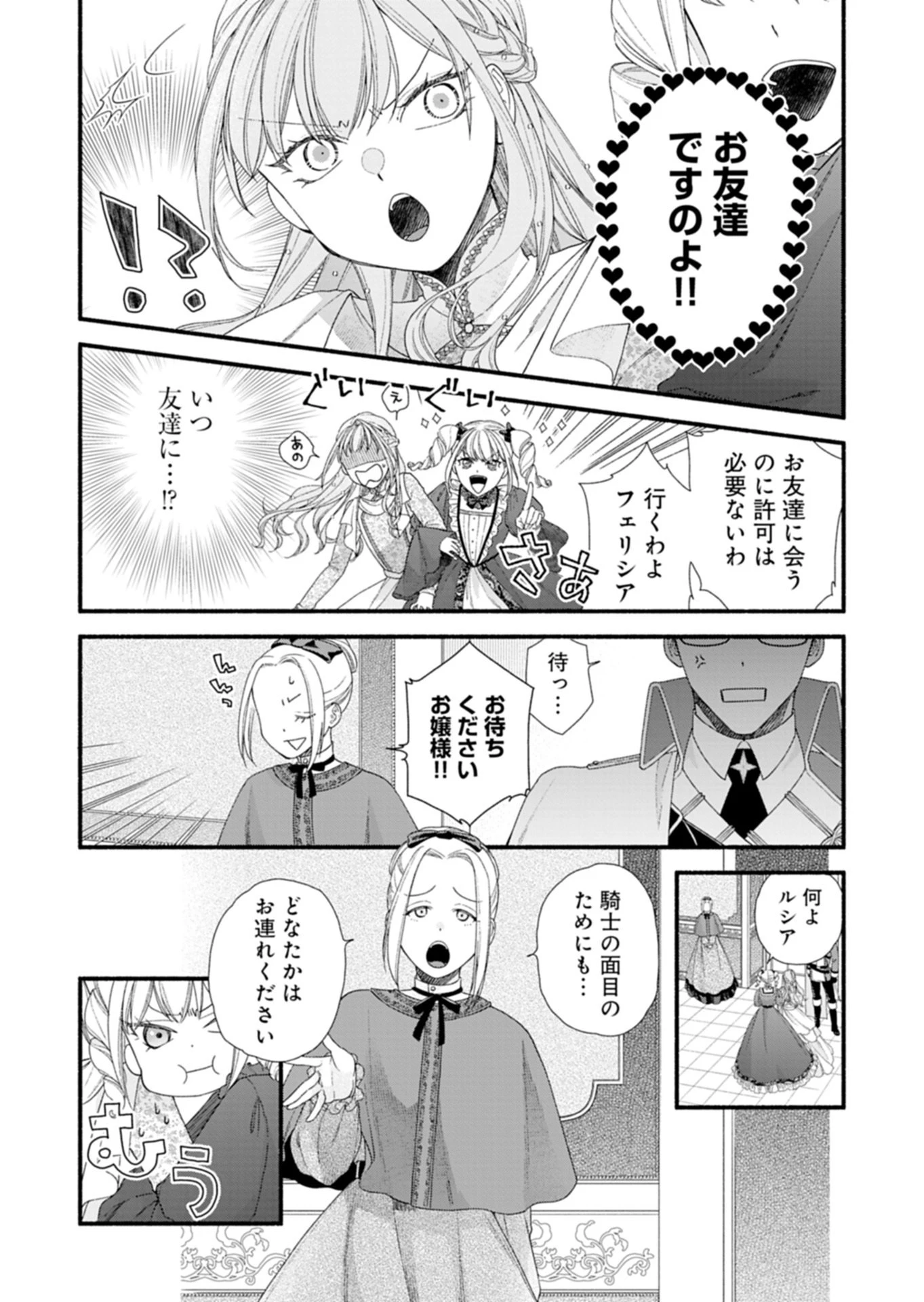元公爵令嬢フェリシアは前を向く ～婚約者がお姉様に恋してしまったので、500年後の世界で幸せになります～ 第8話 - 4