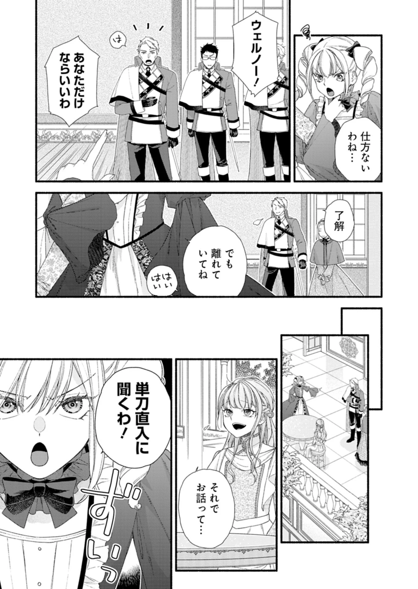 元公爵令嬢フェリシアは前を向く ～婚約者がお姉様に恋してしまったので、500年後の世界で幸せになります～ 第8話 - 5