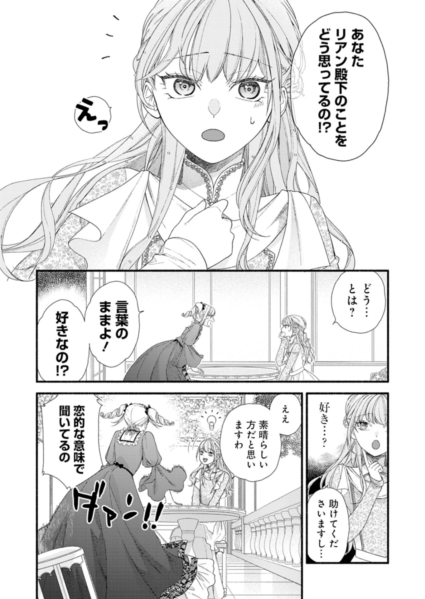 元公爵令嬢フェリシアは前を向く ～婚約者がお姉様に恋してしまったので、500年後の世界で幸せになります～ 第8話 - 6