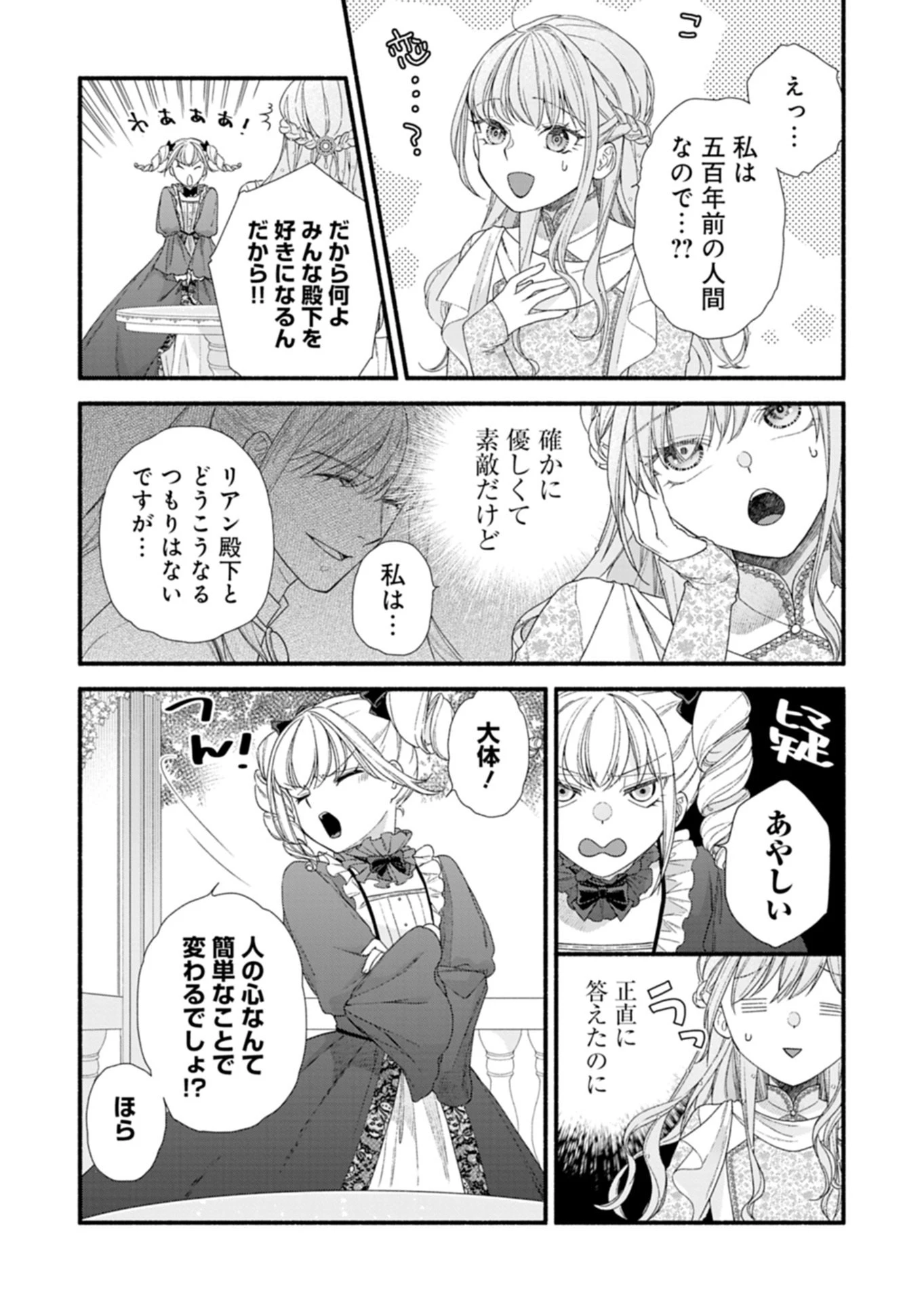 元公爵令嬢フェリシアは前を向く ～婚約者がお姉様に恋してしまったので、500年後の世界で幸せになります～ 第8話 - 7
