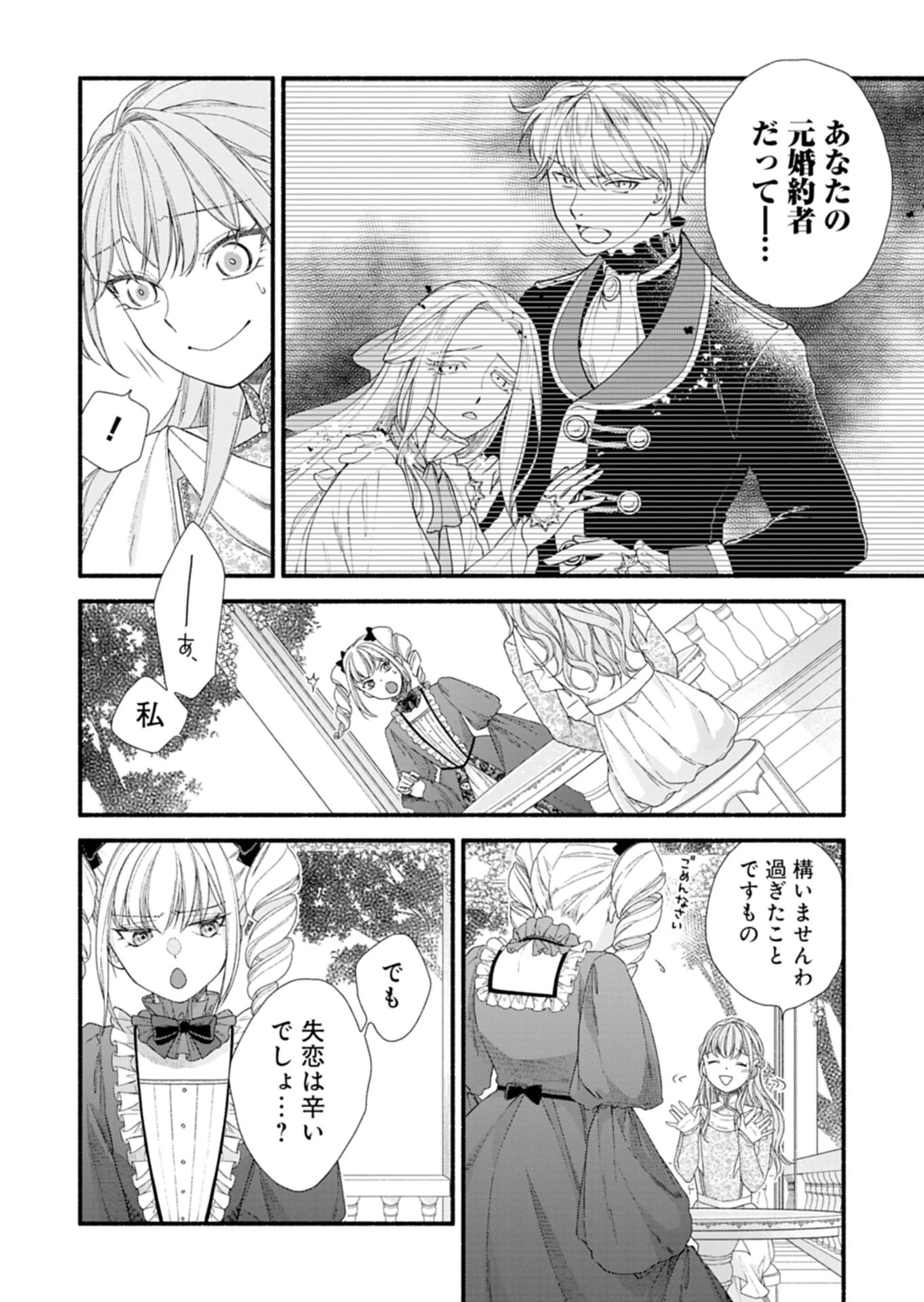 元公爵令嬢フェリシアは前を向く ～婚約者がお姉様に恋してしまったので、500年後の世界で幸せになります～ 第8話 - 8