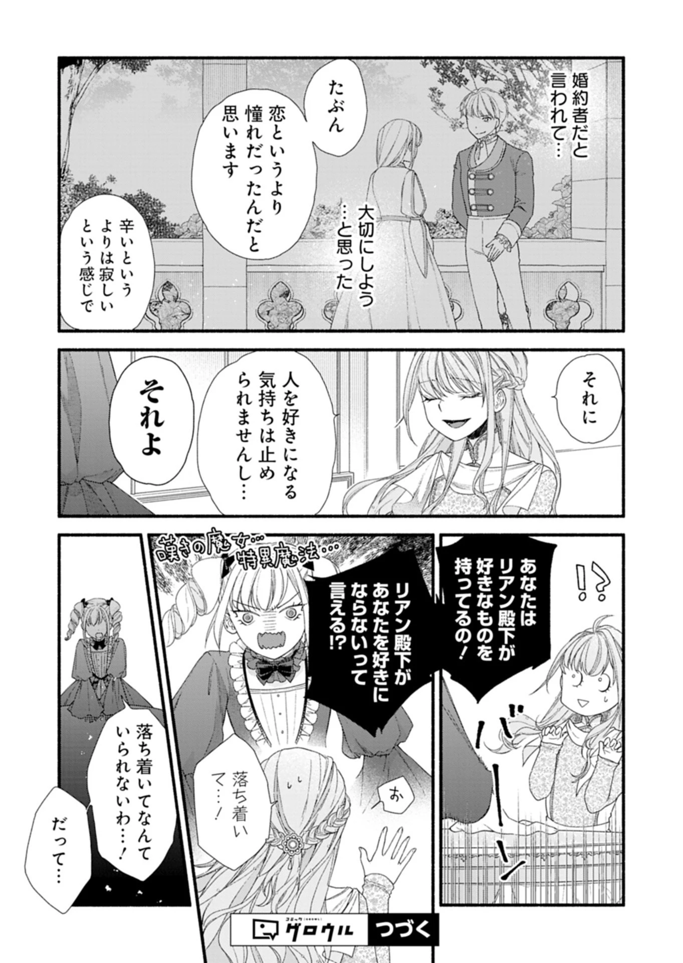 元公爵令嬢フェリシアは前を向く ～婚約者がお姉様に恋してしまったので、500年後の世界で幸せになります～ 第8話 - 9