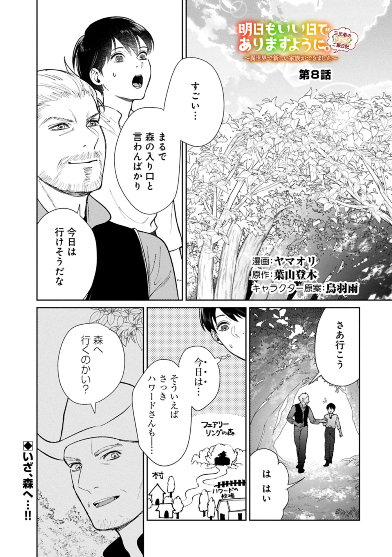 明日もいい日でありますように。～異世界で新しい家族ができました～三兄弟のほっこりご飯日記 第8話 - 1