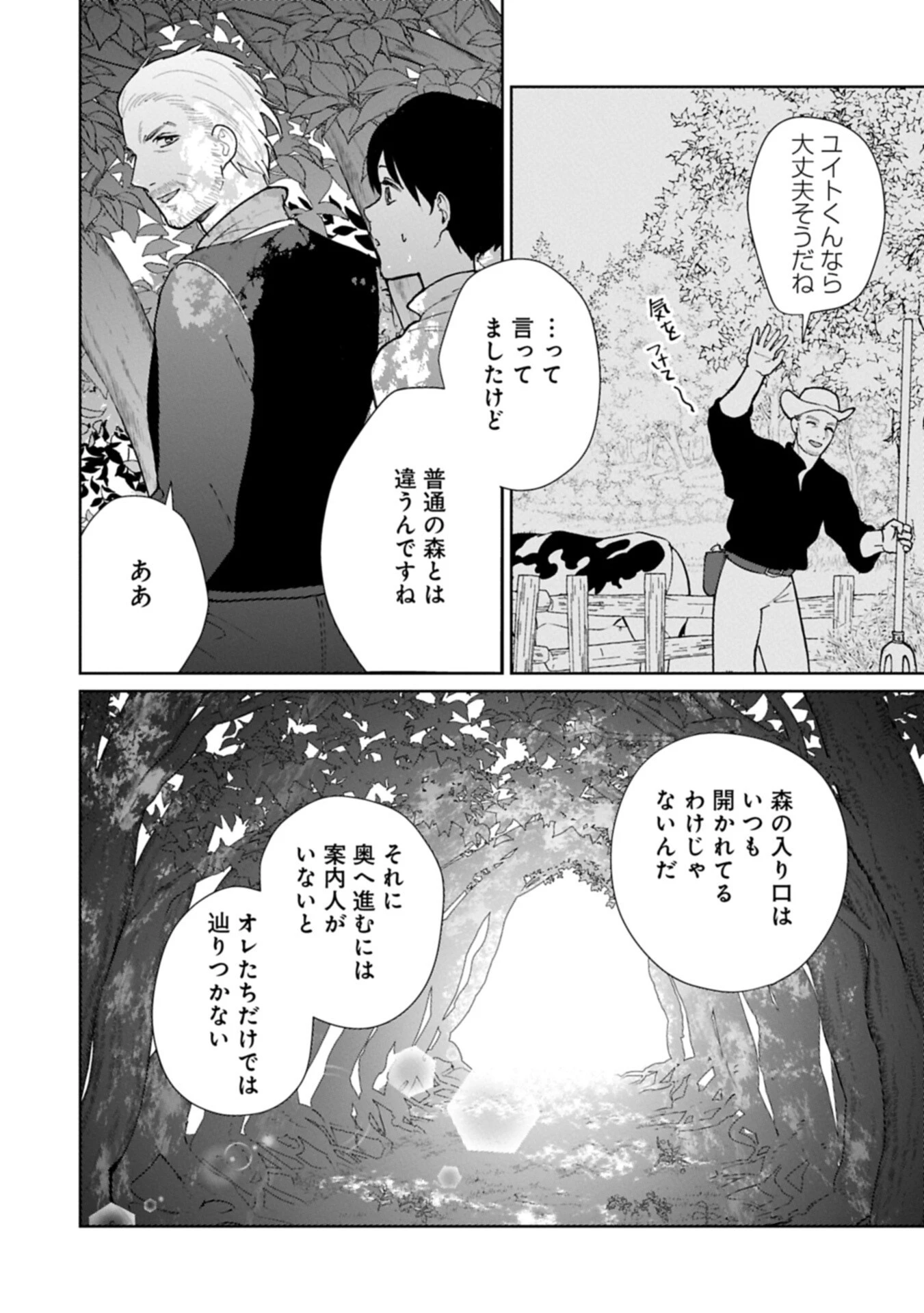 明日もいい日でありますように。～異世界で新しい家族ができました～三兄弟のほっこりご飯日記 第8話 - 2