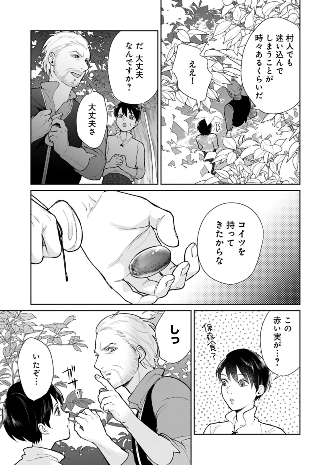 明日もいい日でありますように。～異世界で新しい家族ができました～三兄弟のほっこりご飯日記 第8話 - 3