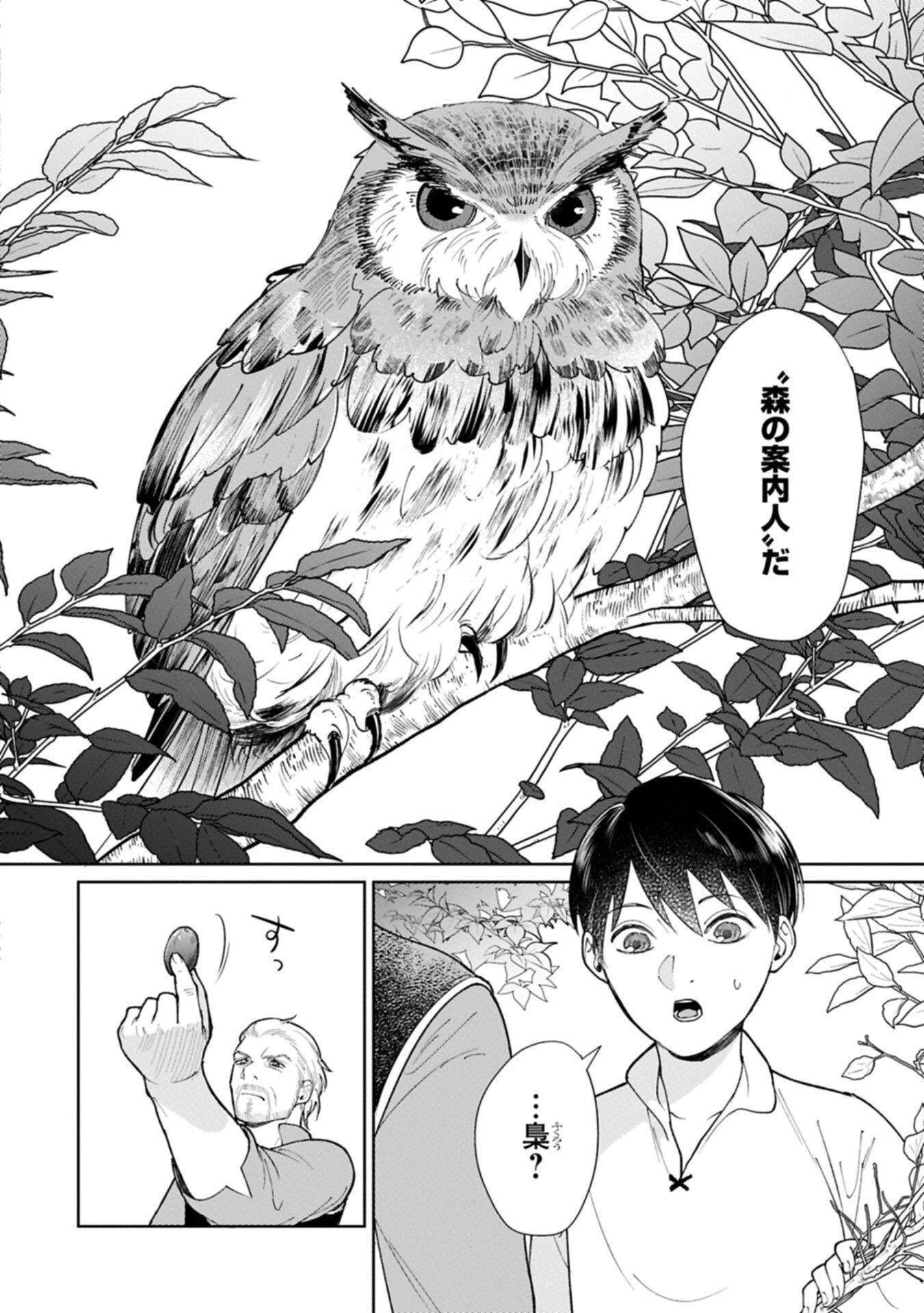 明日もいい日でありますように。～異世界で新しい家族ができました～三兄弟のほっこりご飯日記 第8話 - 4