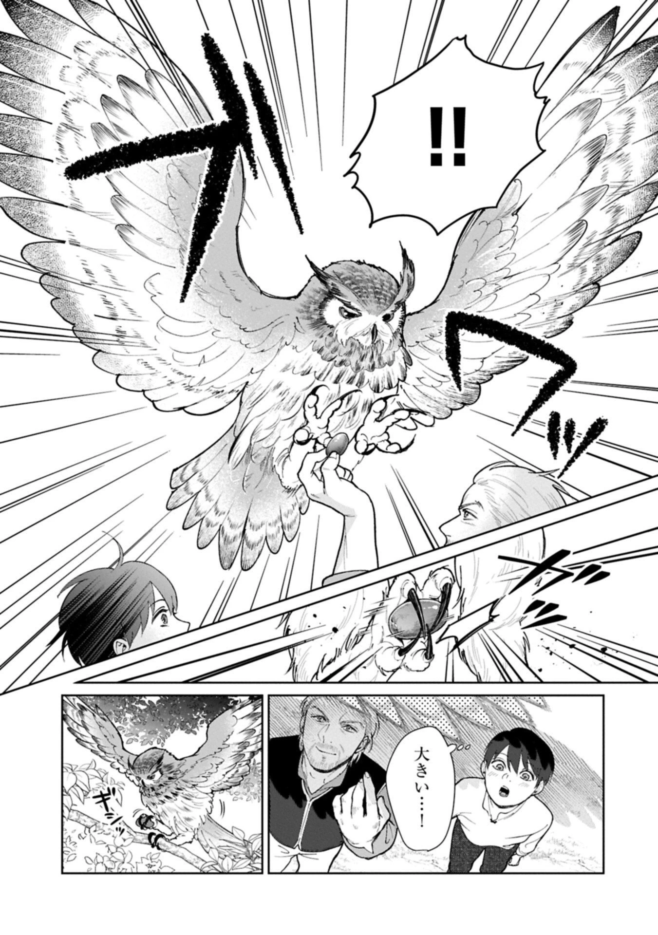 明日もいい日でありますように。～異世界で新しい家族ができました～三兄弟のほっこりご飯日記 第8話 - 5