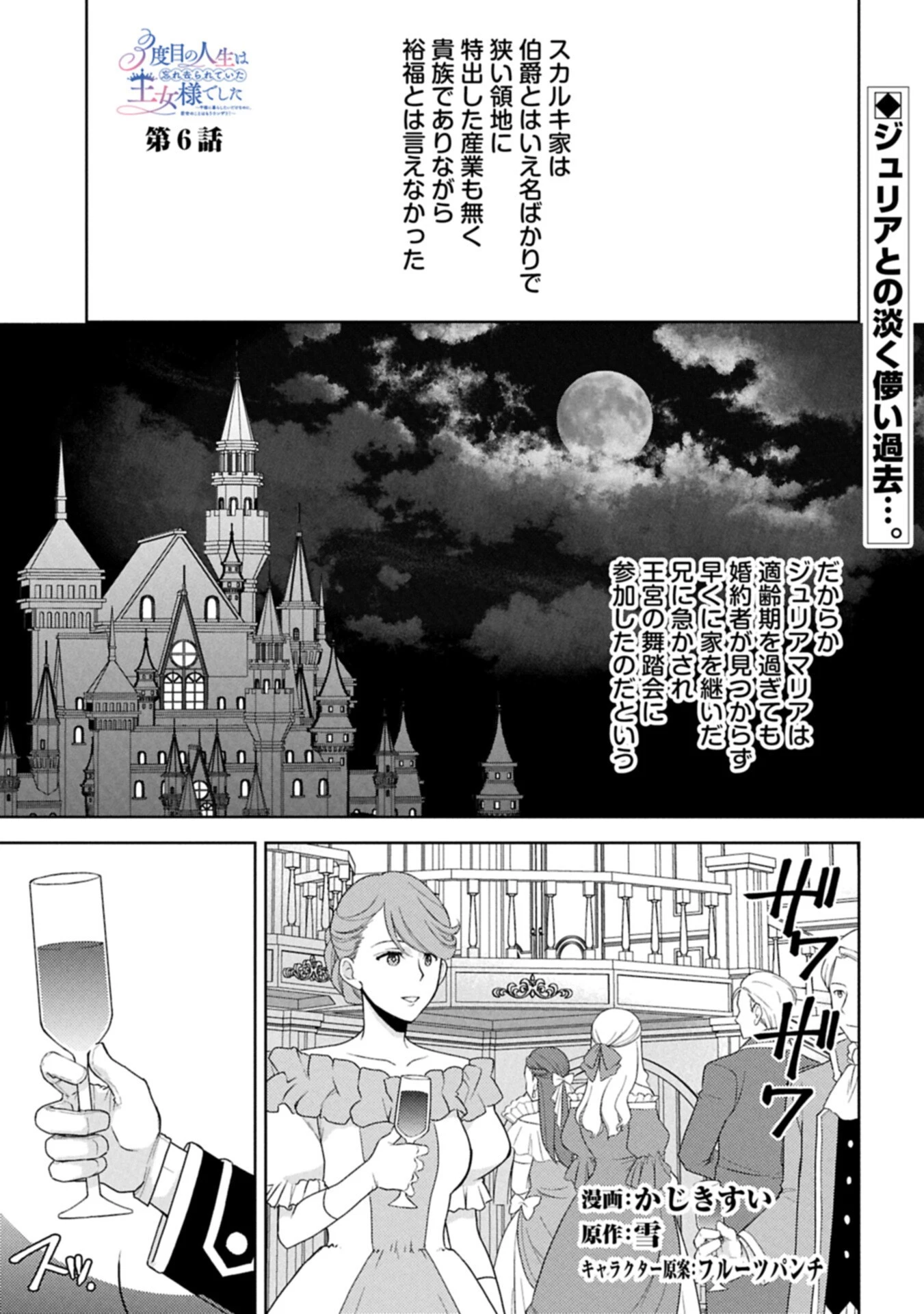 3度目の人生は、忘れ去られていた王女様でした〜平穏に暮らしたいだけなのに、前世のことはもうウンザリ!〜 第6話 - 1