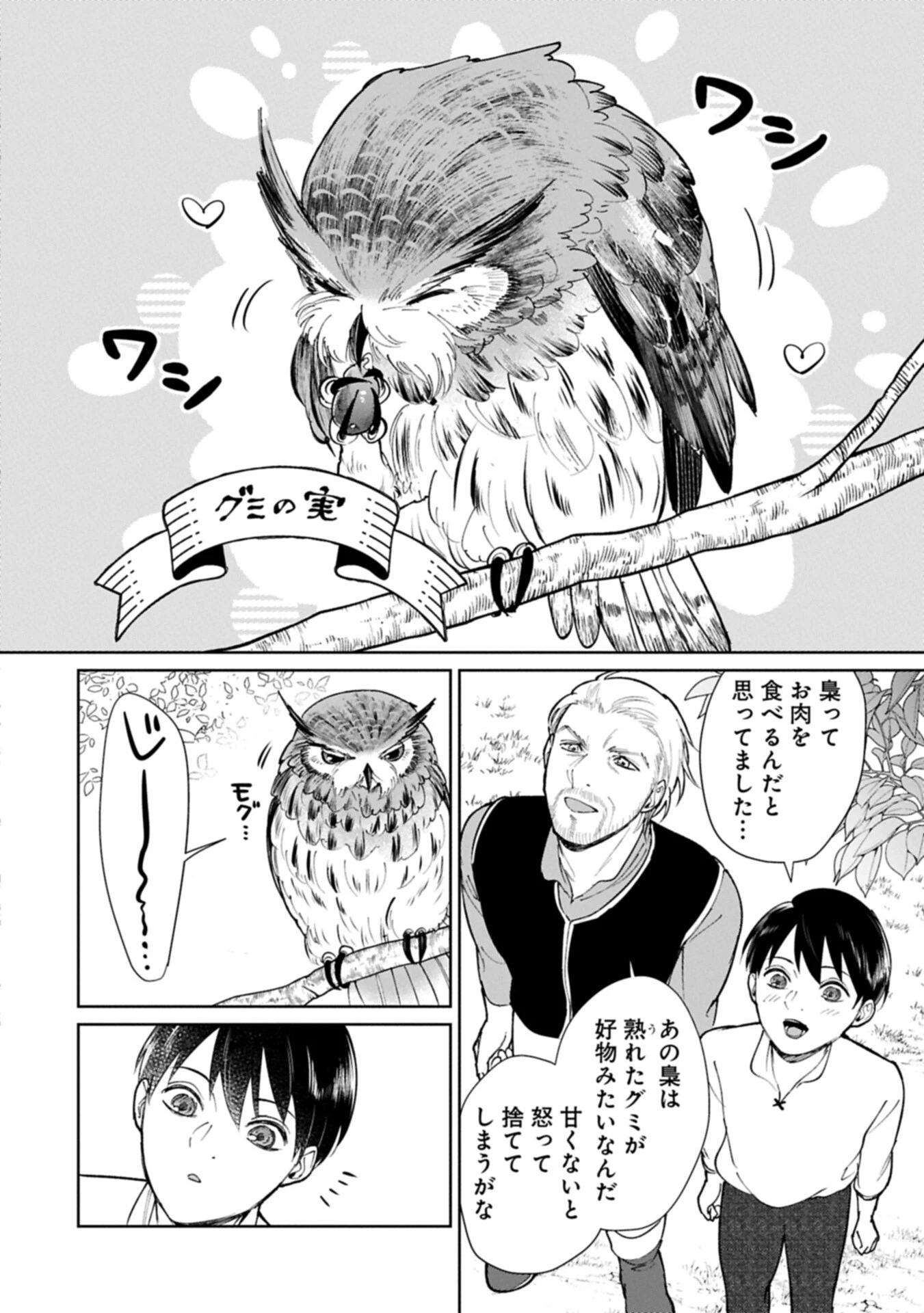 明日もいい日でありますように。～異世界で新しい家族ができました～三兄弟のほっこりご飯日記 第8話 - 6