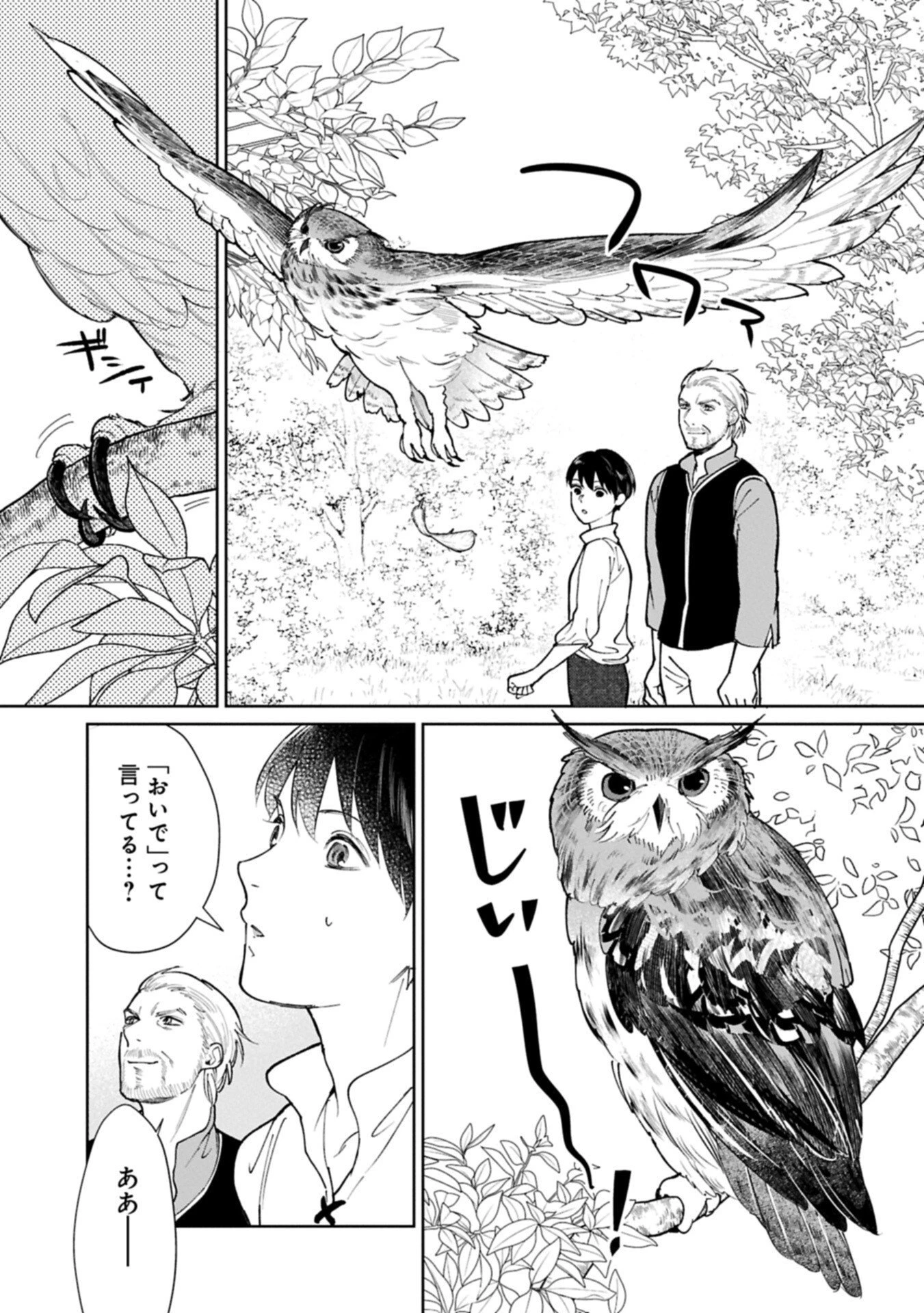 明日もいい日でありますように。～異世界で新しい家族ができました～三兄弟のほっこりご飯日記 第8話 - 7