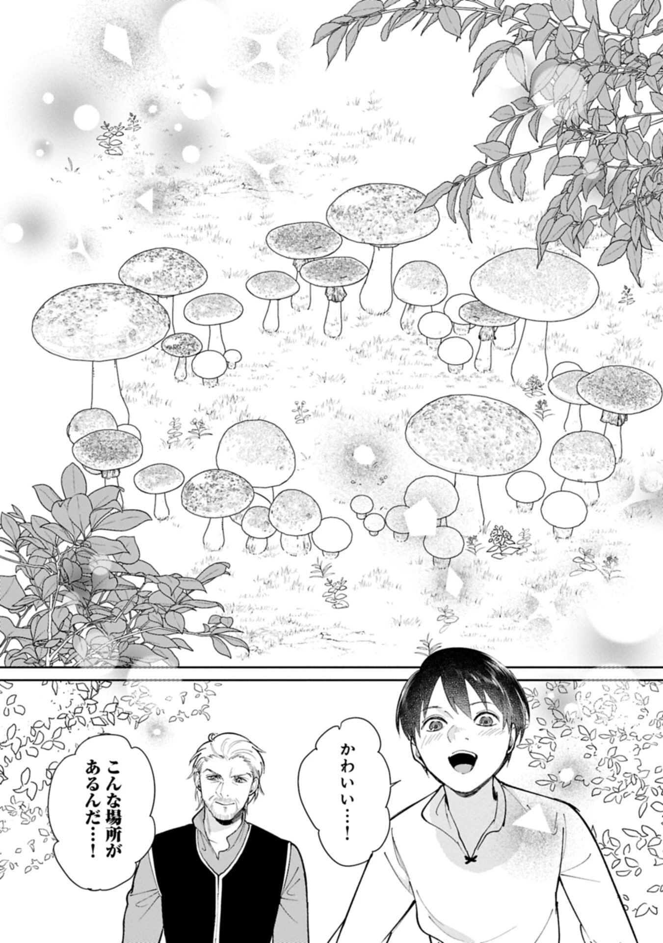 明日もいい日でありますように。～異世界で新しい家族ができました～三兄弟のほっこりご飯日記 第8話 - 9