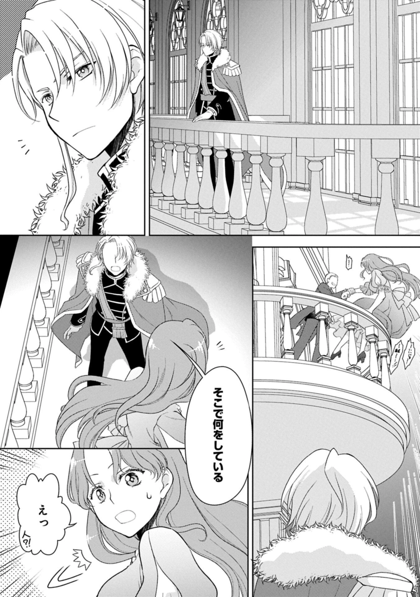 3度目の人生は、忘れ去られていた王女様でした〜平穏に暮らしたいだけなのに、前世のことはもうウンザリ!〜 第6話 - 3