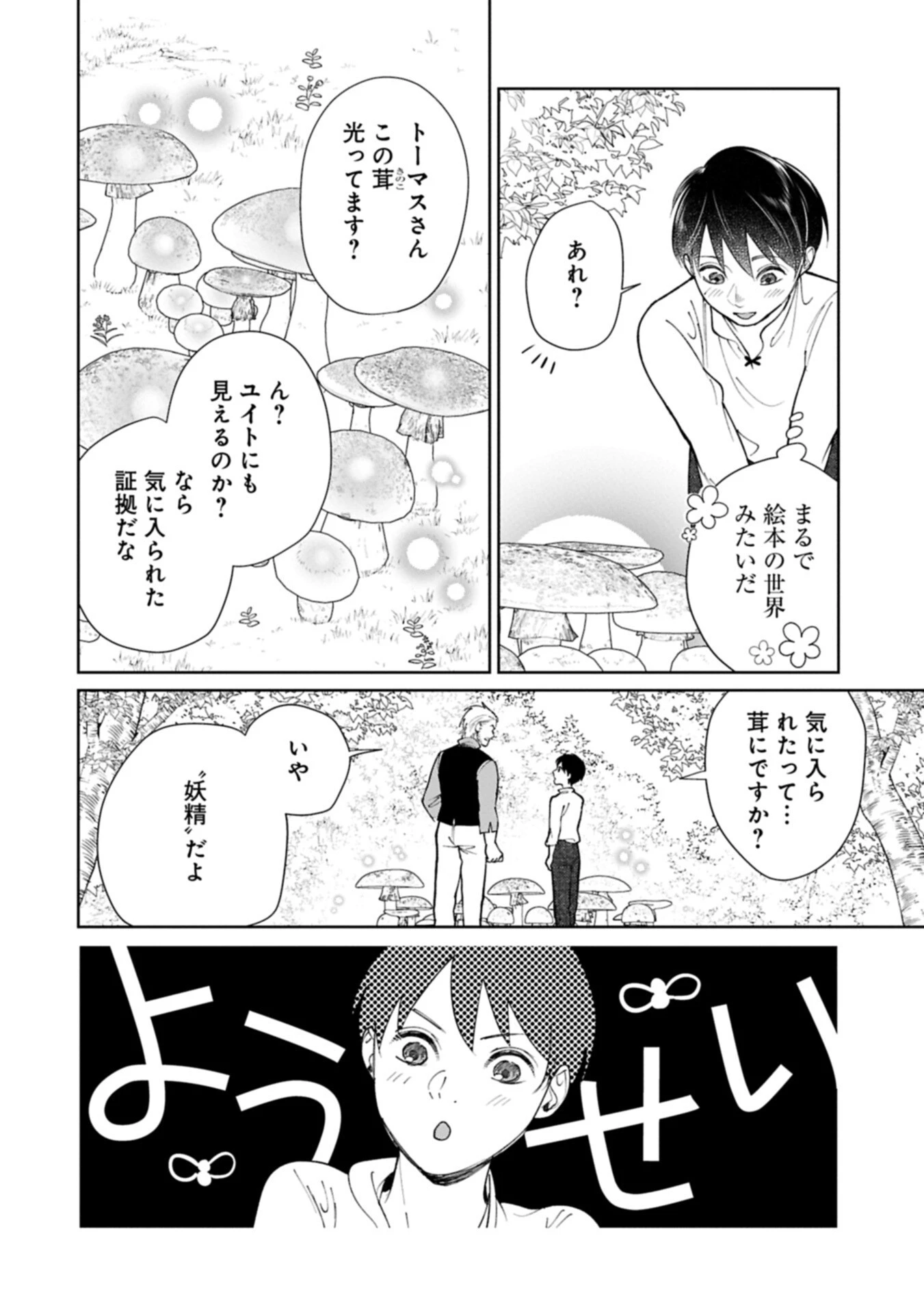 明日もいい日でありますように。～異世界で新しい家族ができました～三兄弟のほっこりご飯日記 第8話 - 10