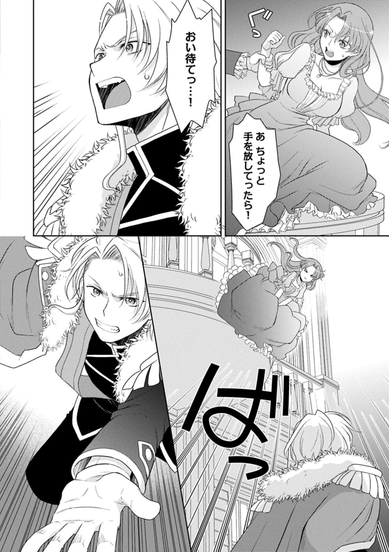 3度目の人生は、忘れ去られていた王女様でした〜平穏に暮らしたいだけなのに、前世のことはもうウンザリ!〜 第6話 - 4