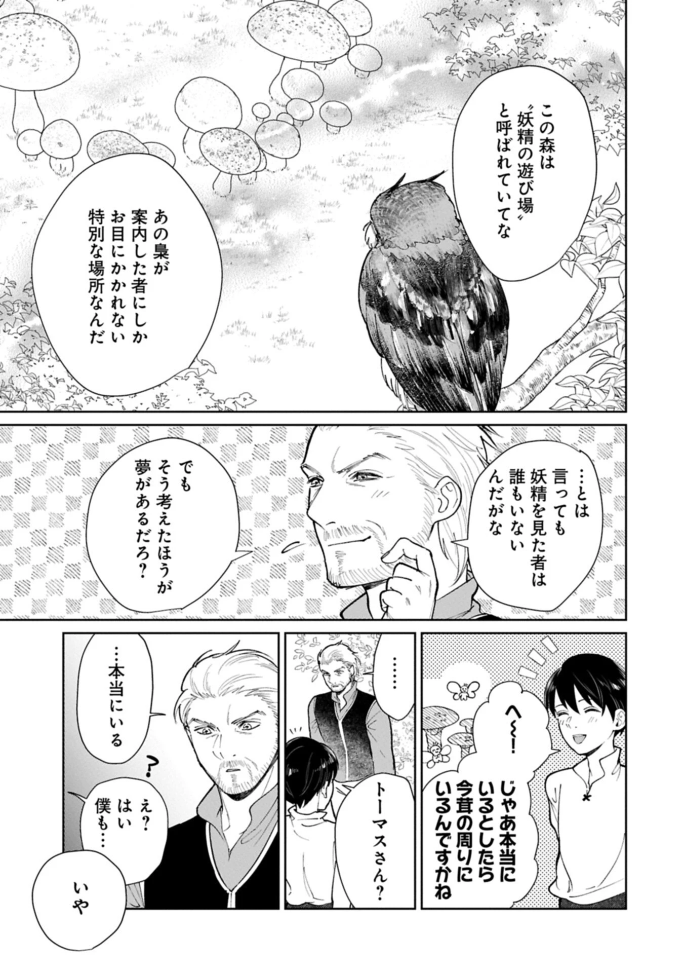 明日もいい日でありますように。～異世界で新しい家族ができました～三兄弟のほっこりご飯日記 第8話 - 11