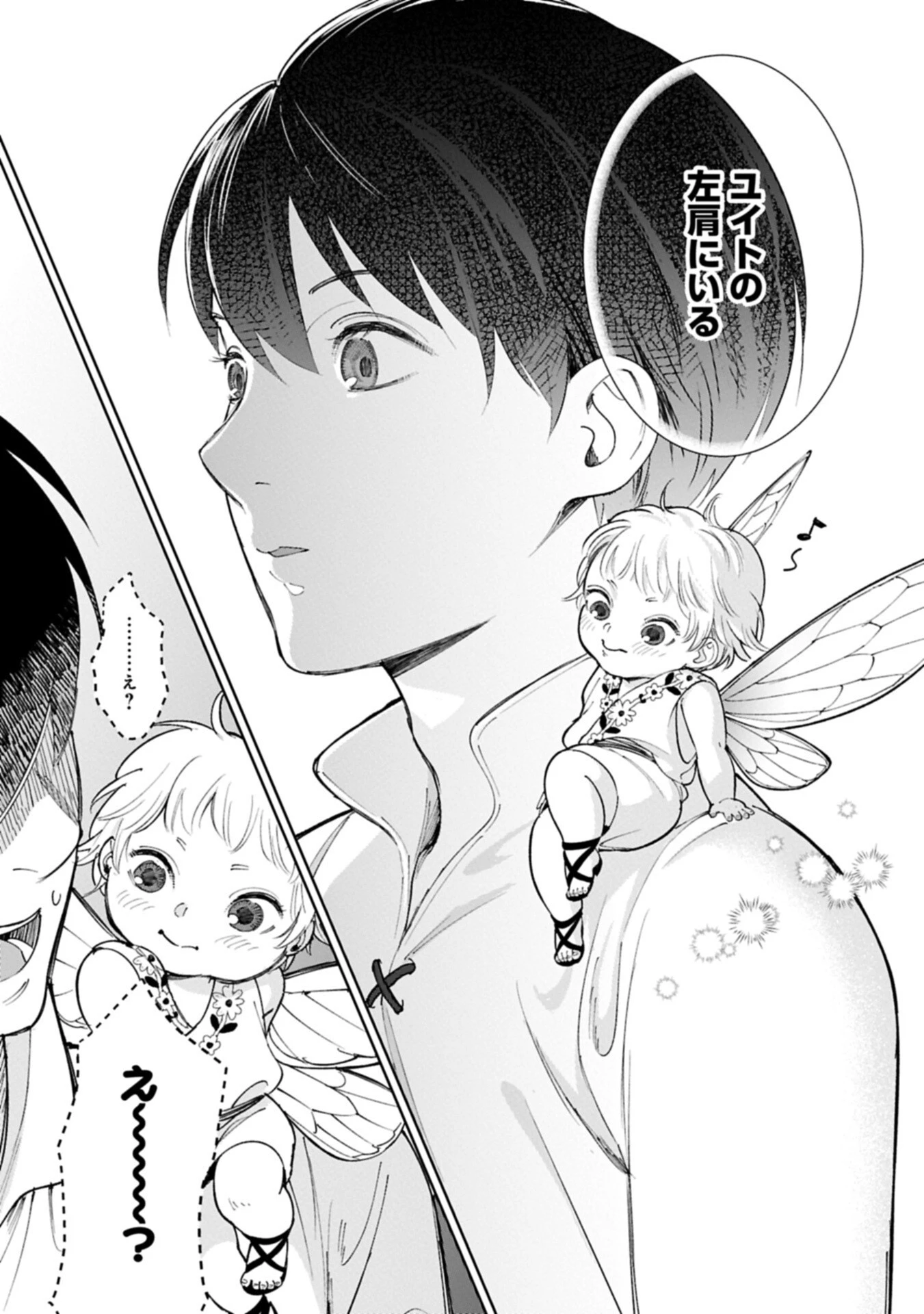 明日もいい日でありますように。～異世界で新しい家族ができました～三兄弟のほっこりご飯日記 第8話 - 12