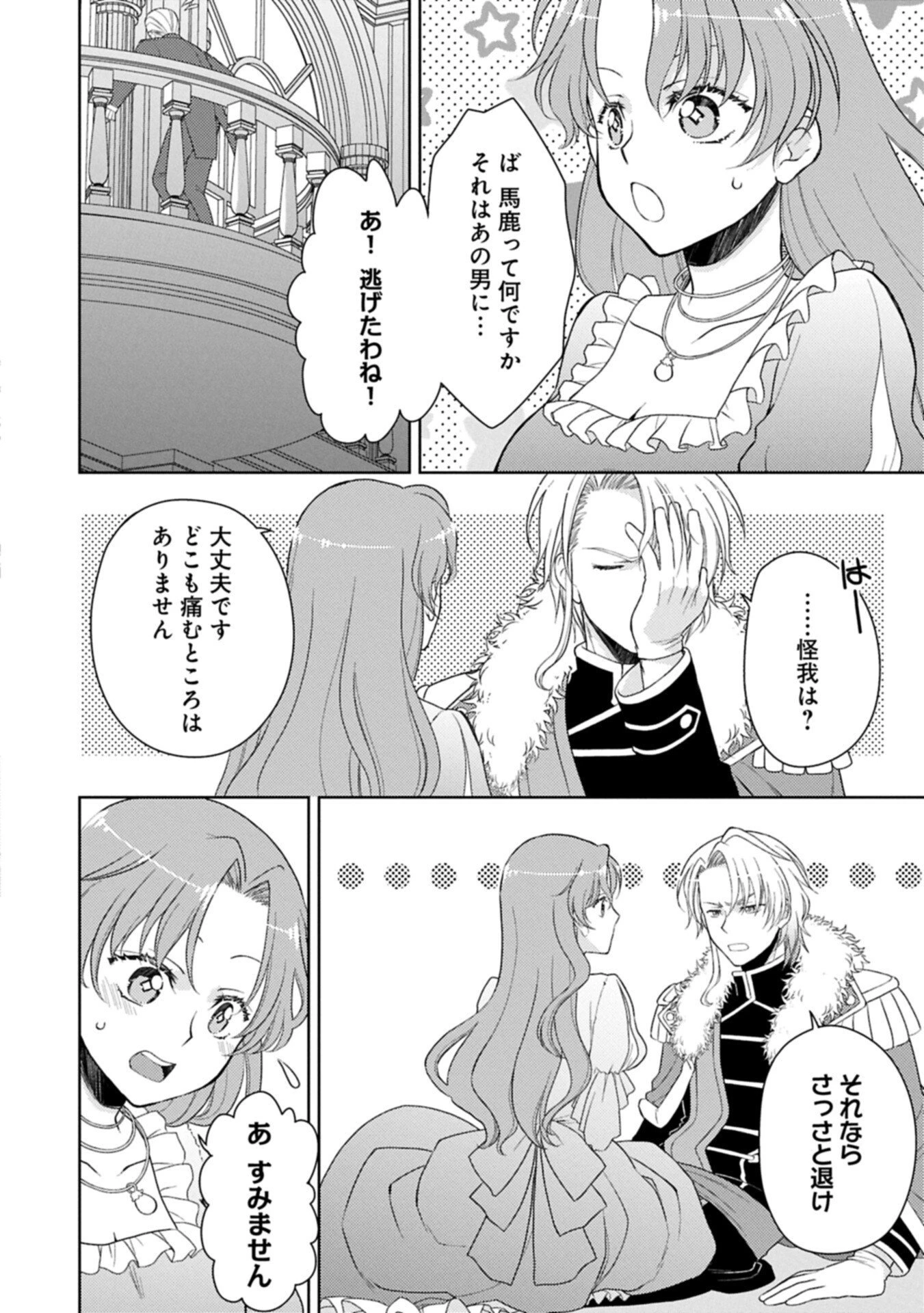 3度目の人生は、忘れ去られていた王女様でした〜平穏に暮らしたいだけなのに、前世のことはもうウンザリ!〜 第6話 - 6