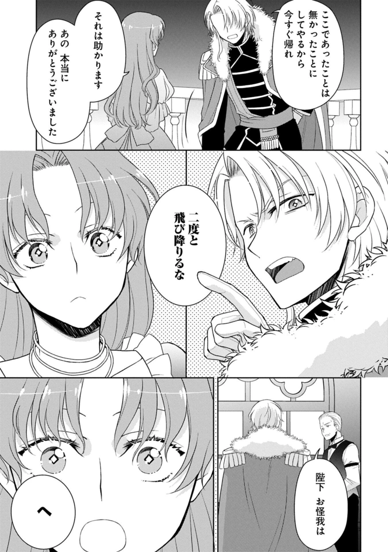 3度目の人生は、忘れ去られていた王女様でした〜平穏に暮らしたいだけなのに、前世のことはもうウンザリ!〜 第6話 - 7