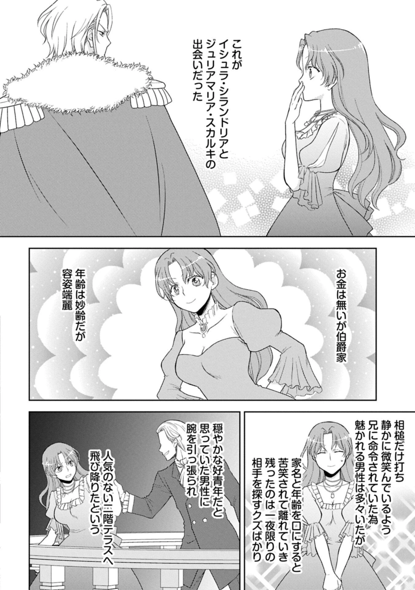 3度目の人生は、忘れ去られていた王女様でした〜平穏に暮らしたいだけなのに、前世のことはもうウンザリ!〜 第6話 - 8