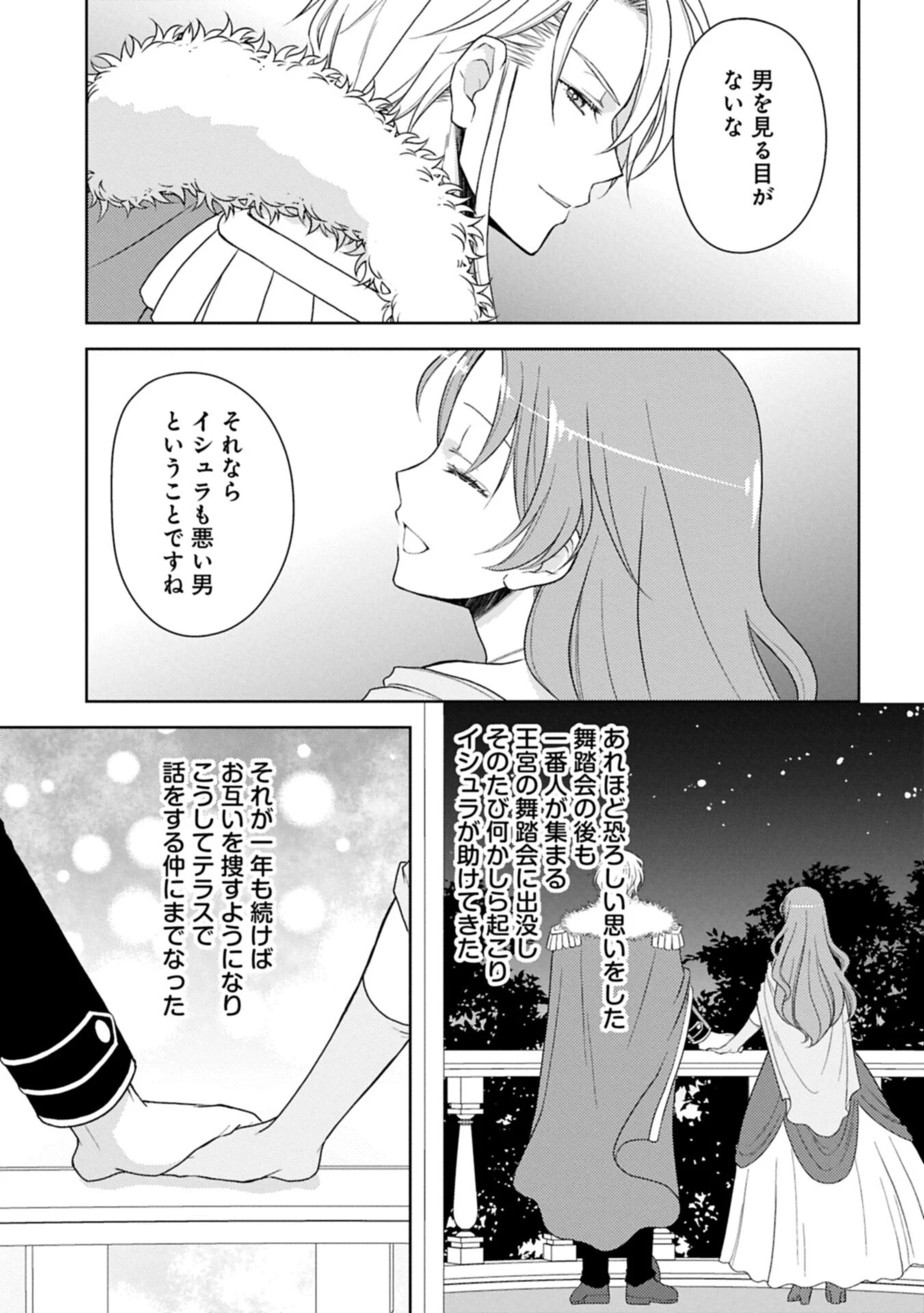 3度目の人生は、忘れ去られていた王女様でした〜平穏に暮らしたいだけなのに、前世のことはもうウンザリ!〜 第6話 - 9