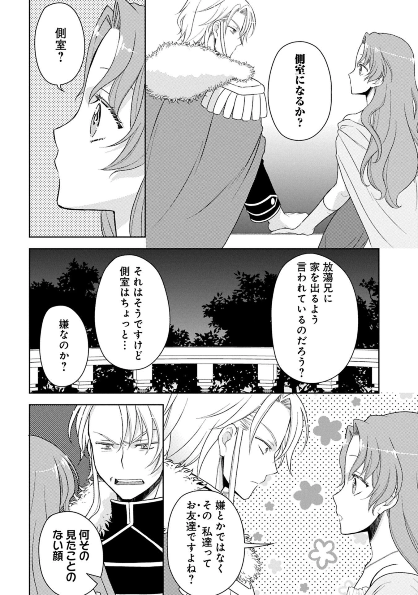 3度目の人生は、忘れ去られていた王女様でした〜平穏に暮らしたいだけなのに、前世のことはもうウンザリ!〜 第6話 - 10