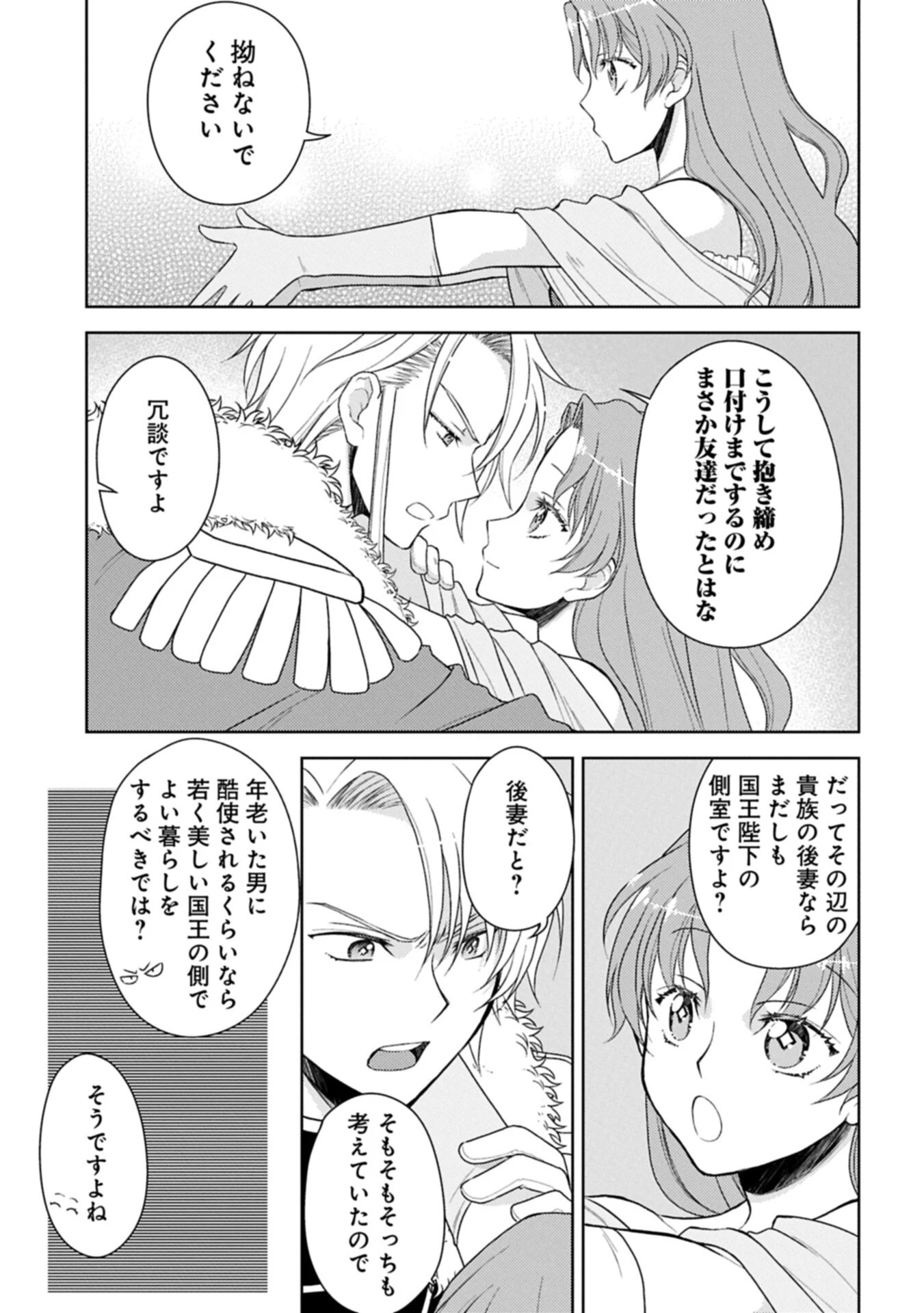 3度目の人生は、忘れ去られていた王女様でした〜平穏に暮らしたいだけなのに、前世のことはもうウンザリ!〜 第6話 - 11