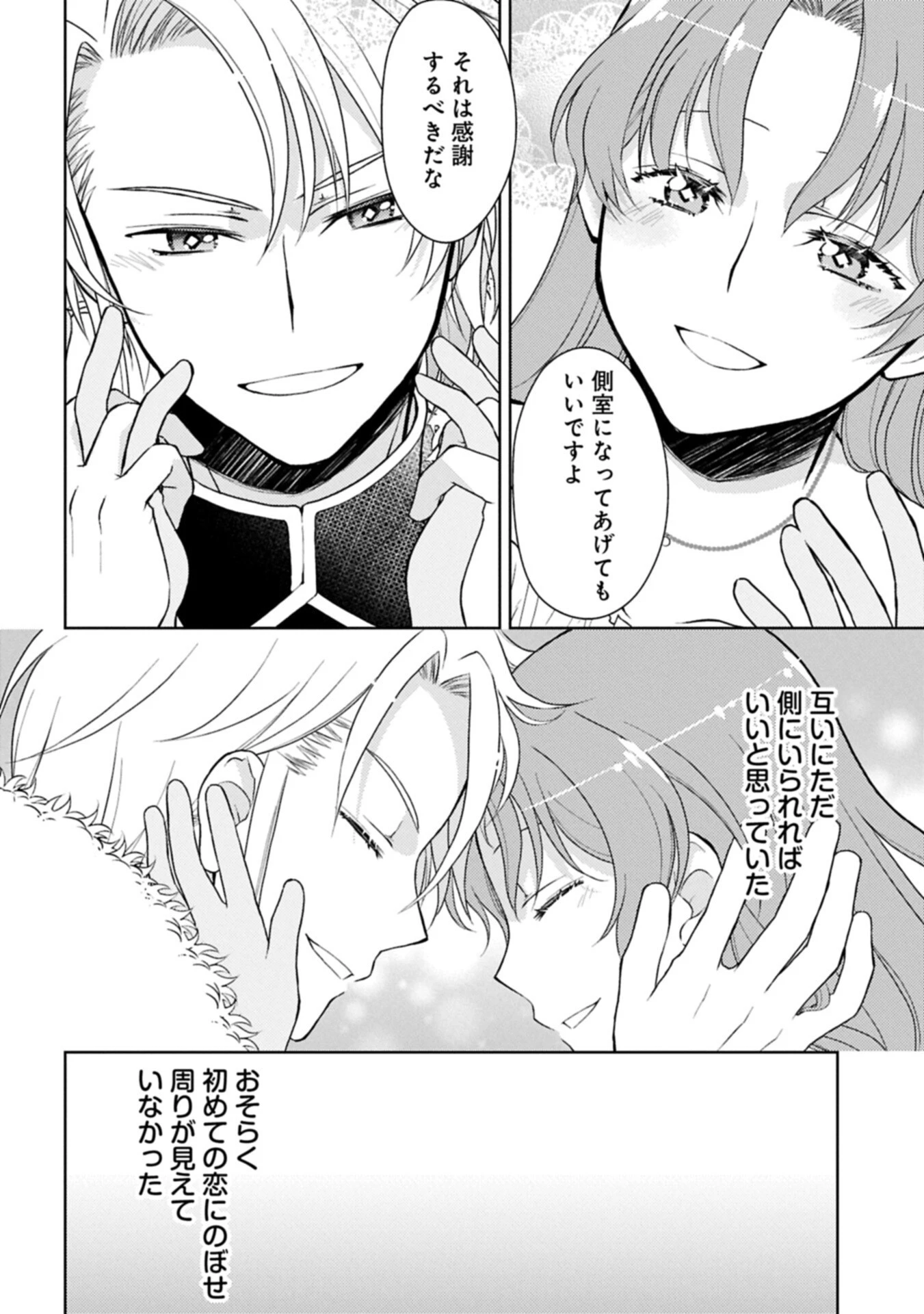 3度目の人生は、忘れ去られていた王女様でした〜平穏に暮らしたいだけなのに、前世のことはもうウンザリ!〜 第6話 - 12