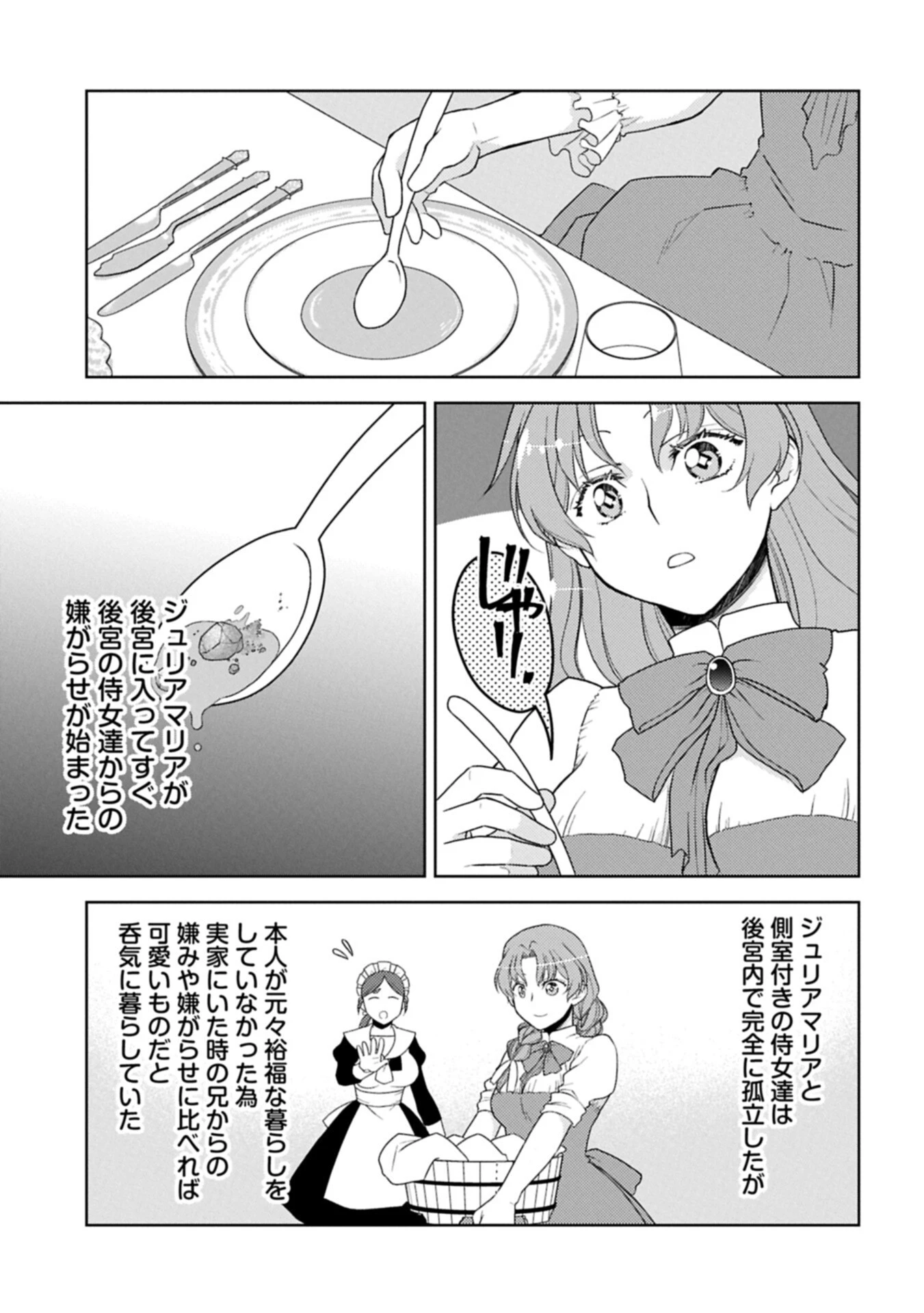 3度目の人生は、忘れ去られていた王女様でした〜平穏に暮らしたいだけなのに、前世のことはもうウンザリ!〜 第6話 - 13