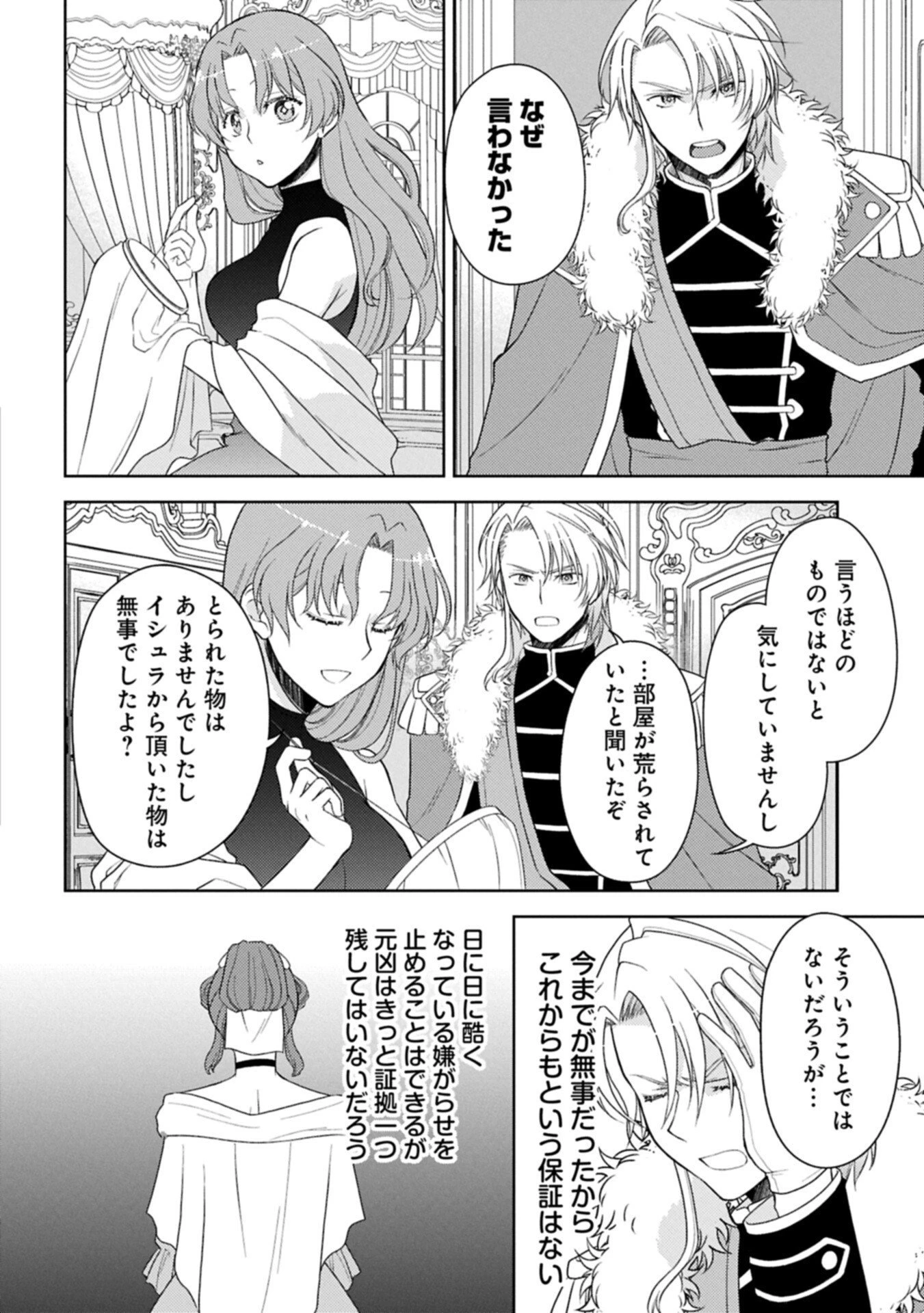 3度目の人生は、忘れ去られていた王女様でした〜平穏に暮らしたいだけなのに、前世のことはもうウンザリ!〜 第6話 - 14