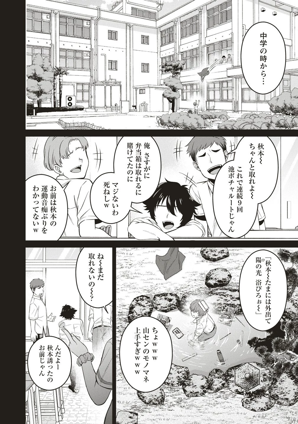 死の暗示 強制催眠デスゲーム 第4話 - 6
