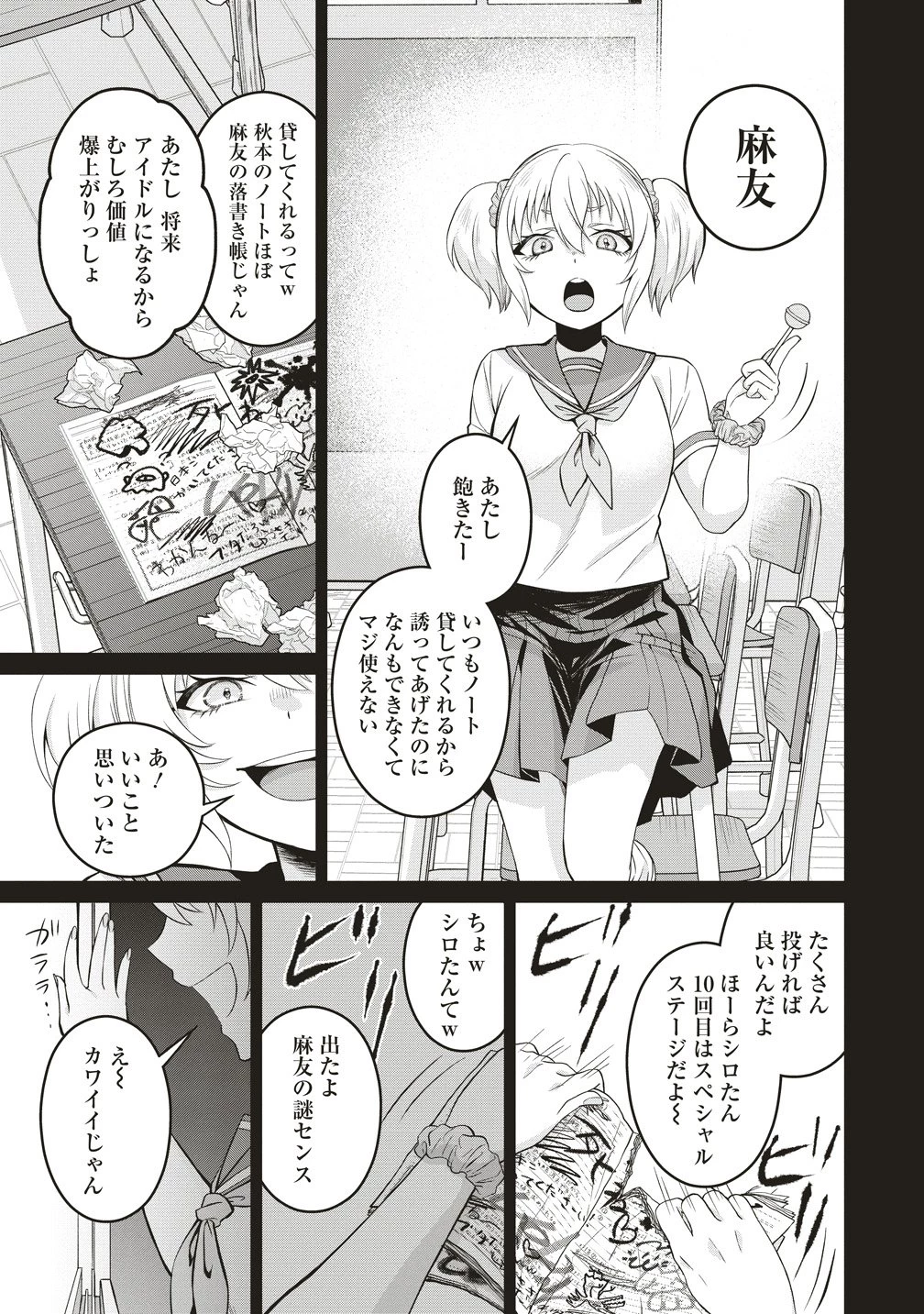 死の暗示 強制催眠デスゲーム 第4話 - 7