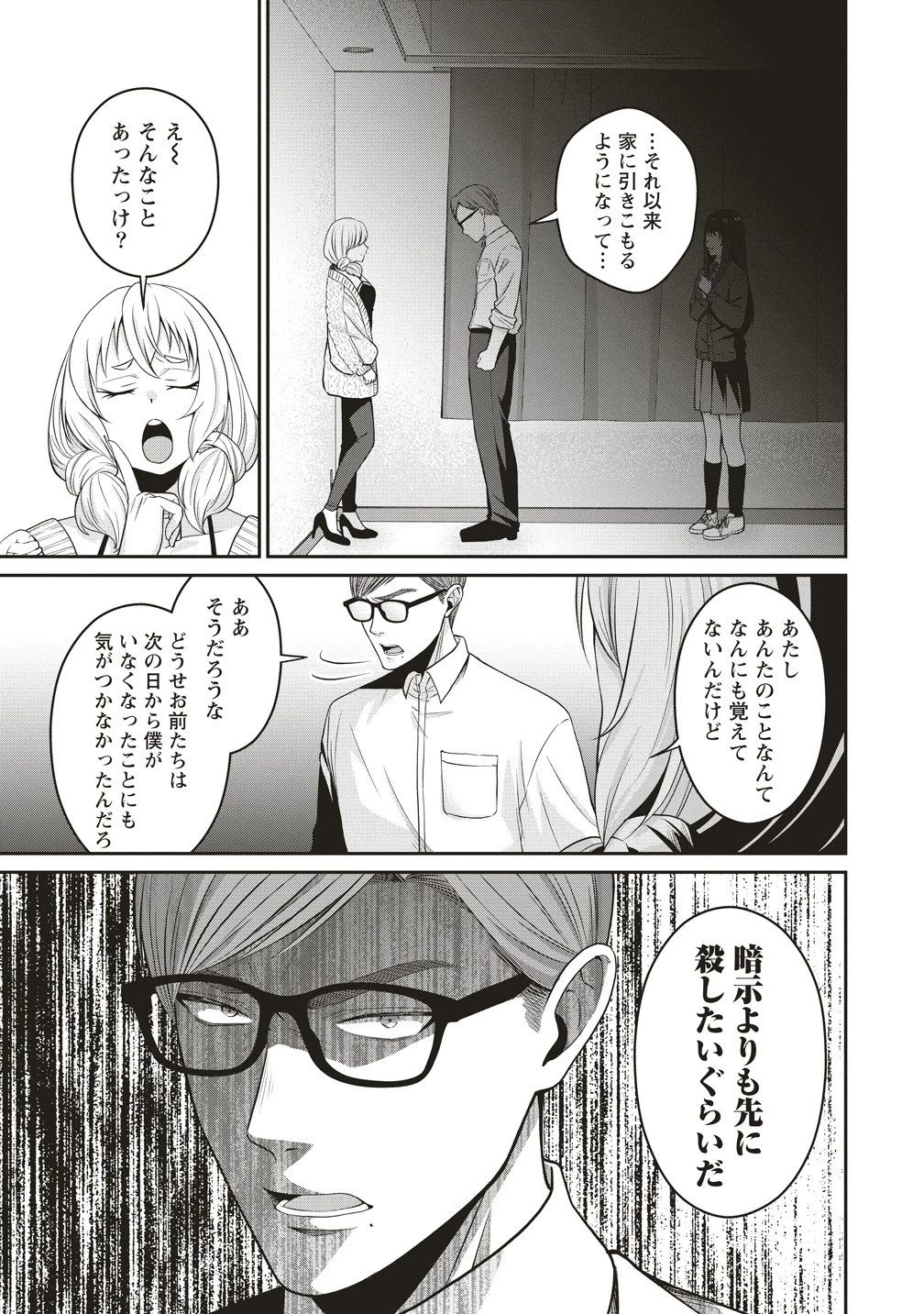 死の暗示 強制催眠デスゲーム 第4話 - 9