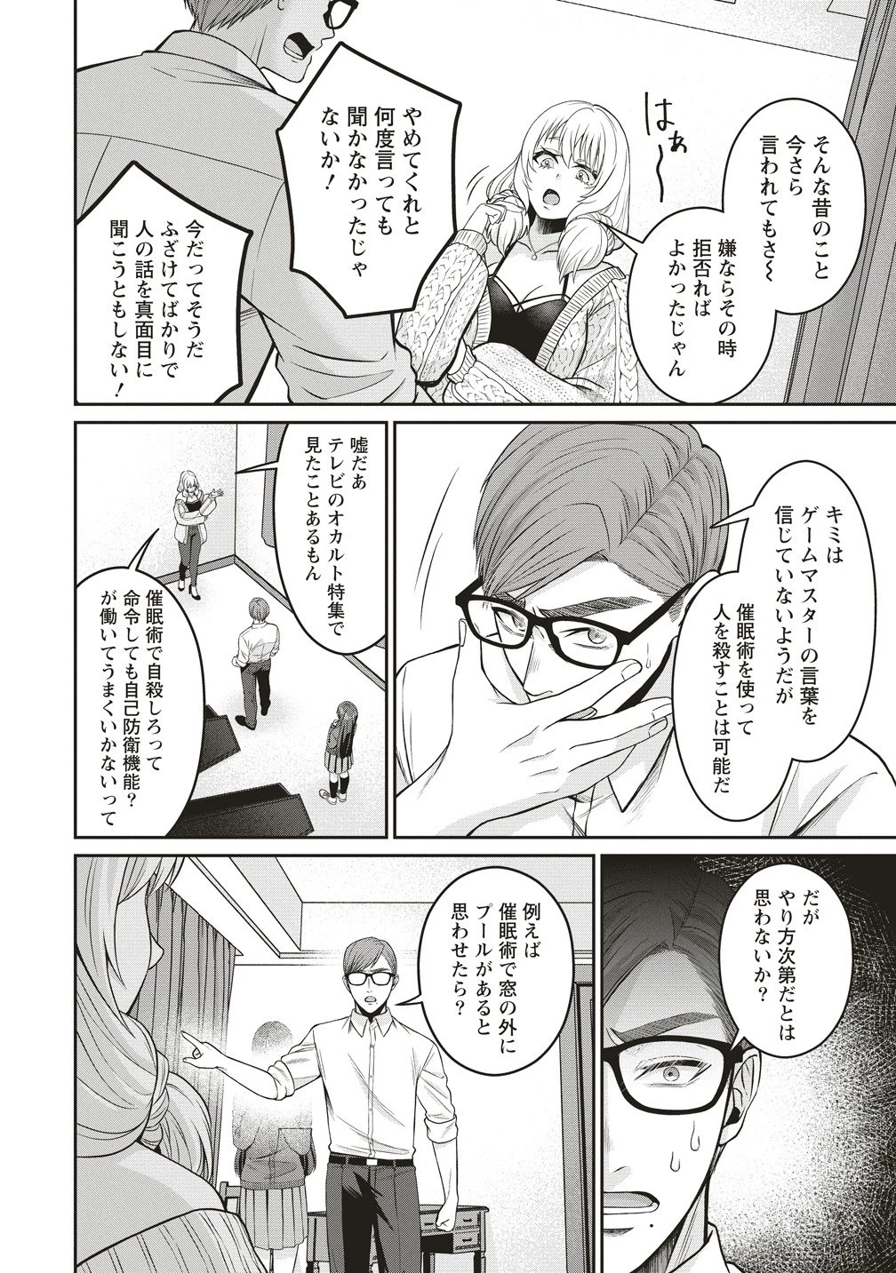 死の暗示 強制催眠デスゲーム 第4話 - 10