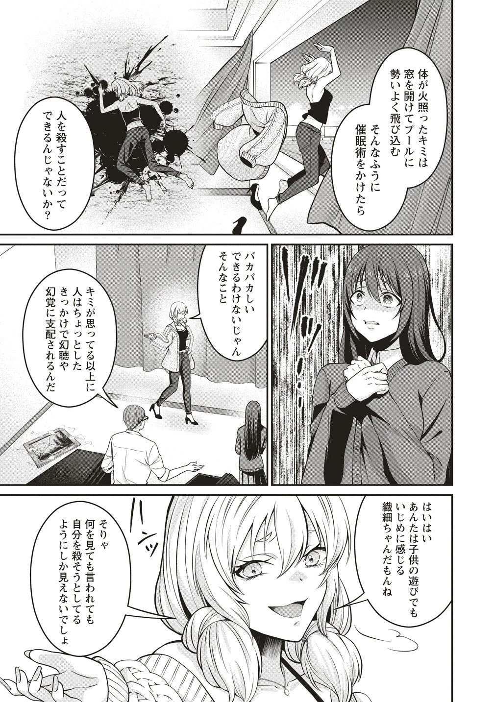 死の暗示 強制催眠デスゲーム 第4話 - 11